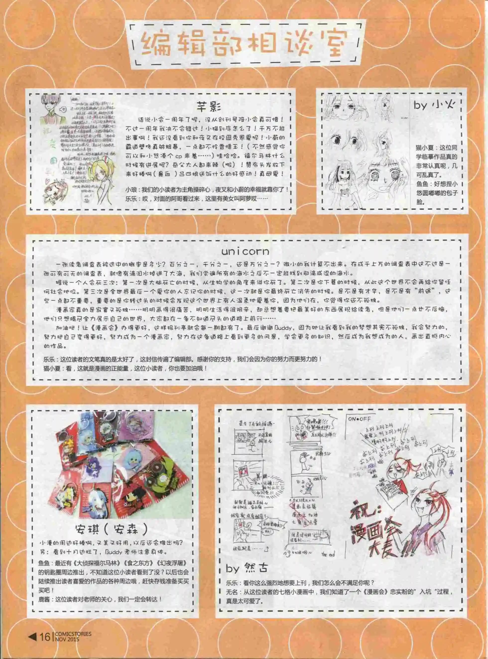《漫画会》第11期 第18页