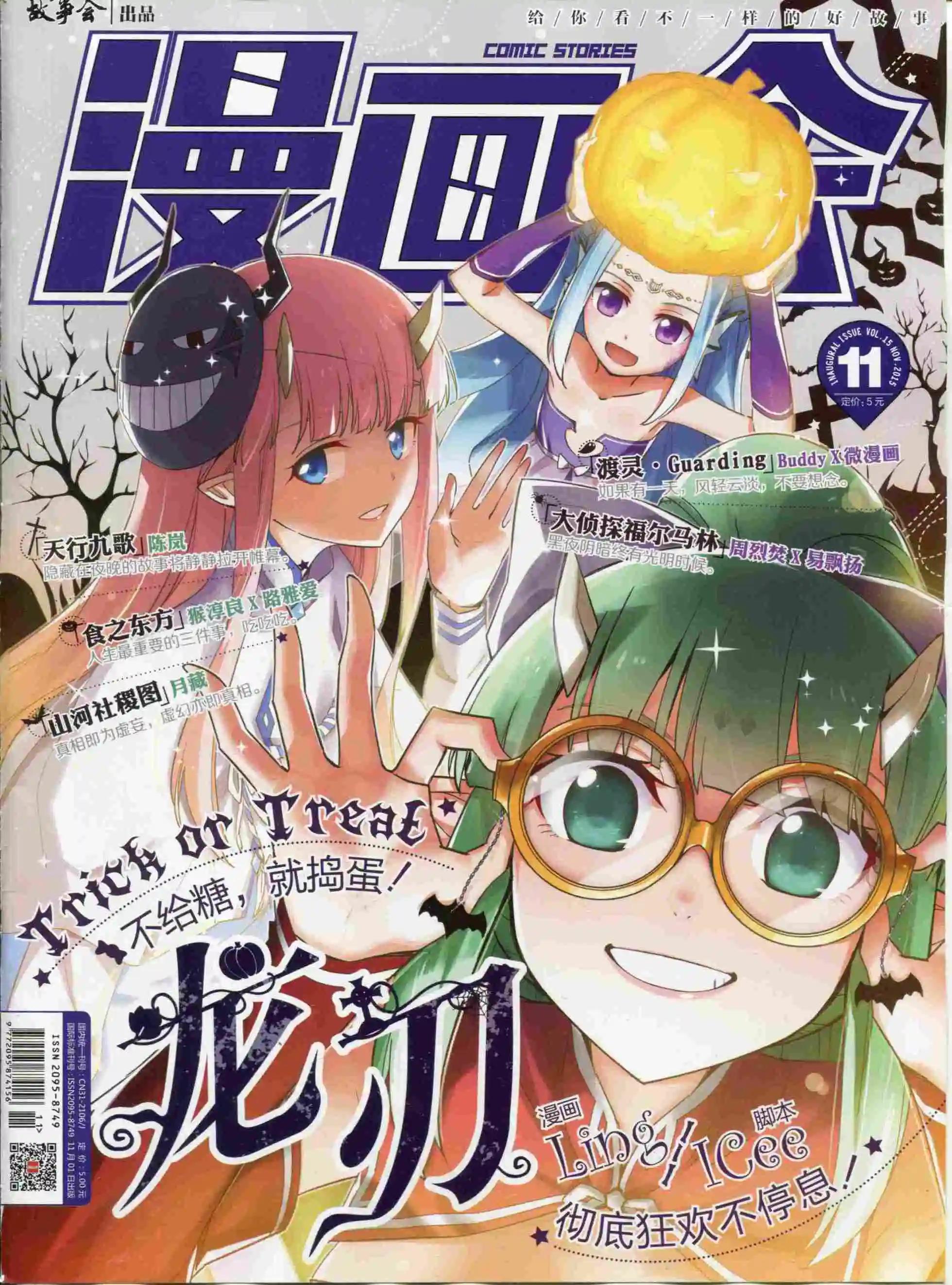 《漫画会》第11期 第1页