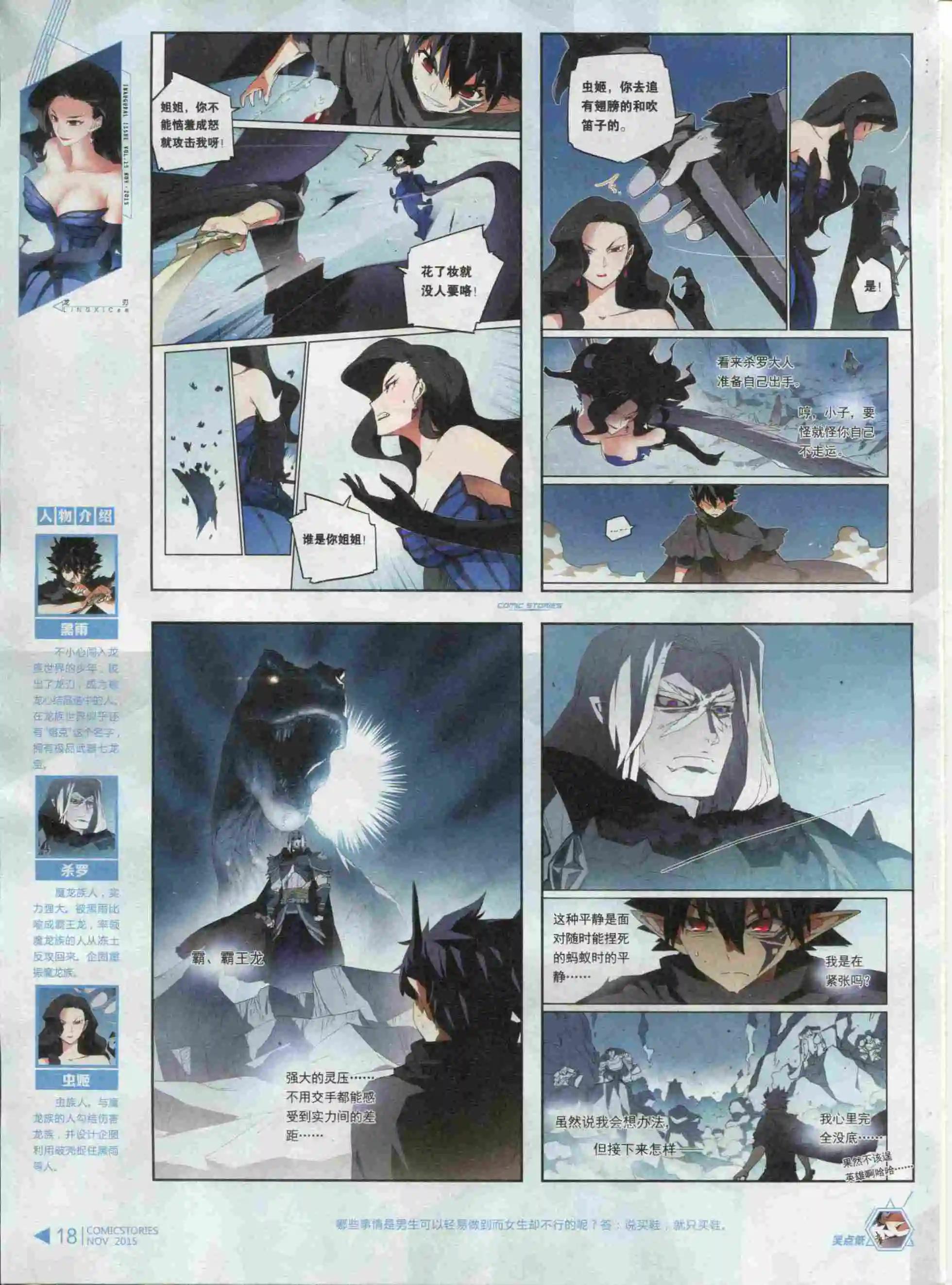 《漫画会》第11期 第20页