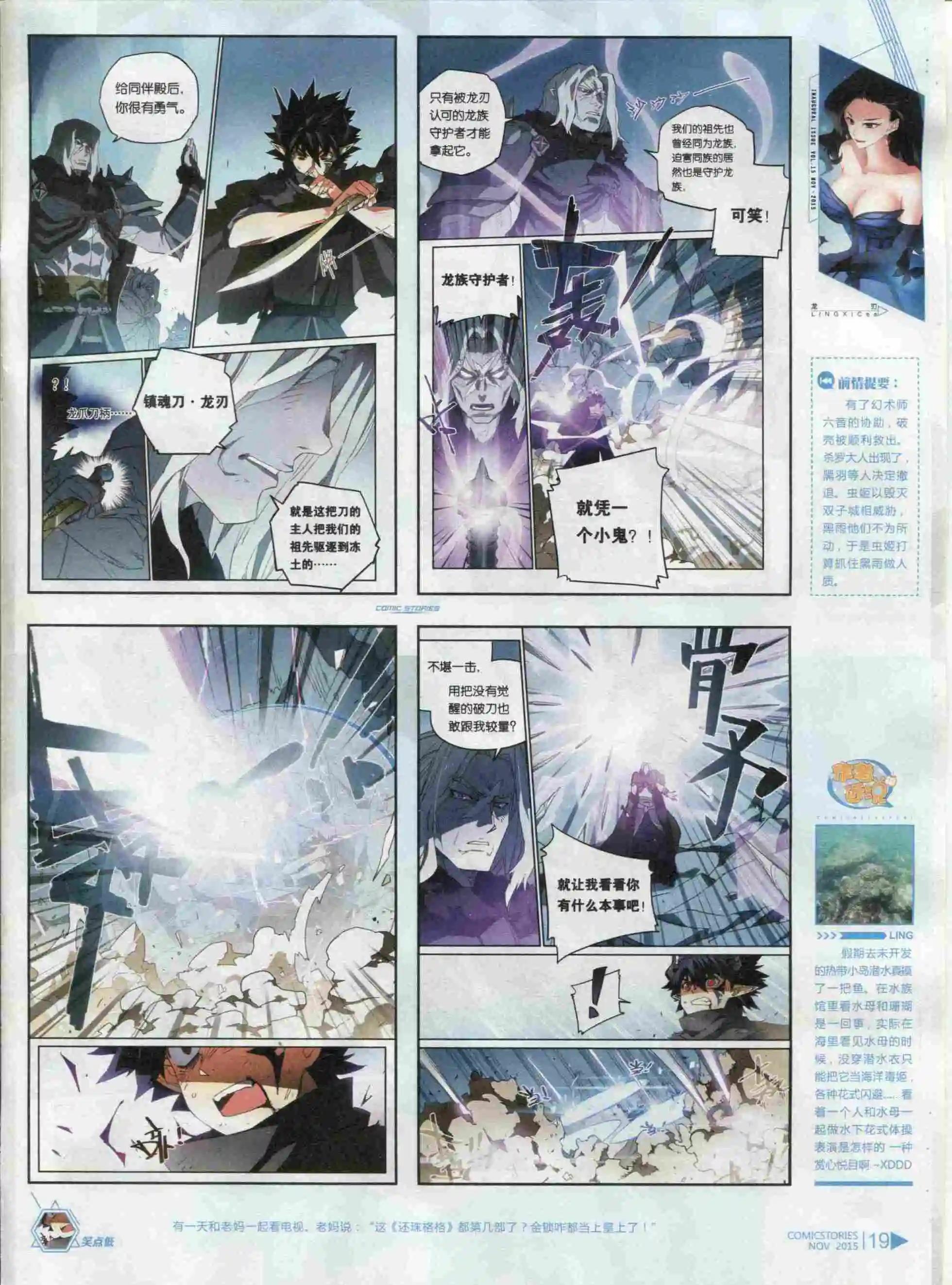 《漫画会》第11期 第21页