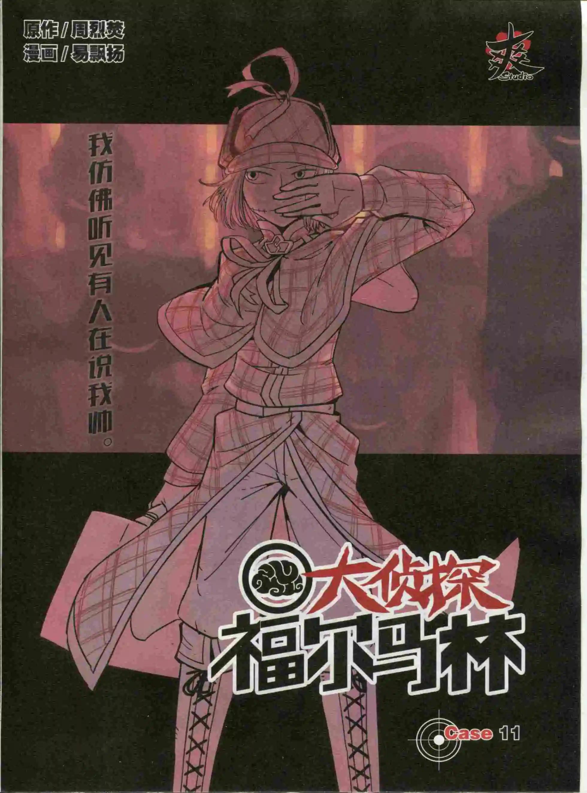 《漫画会》第11期 第25页