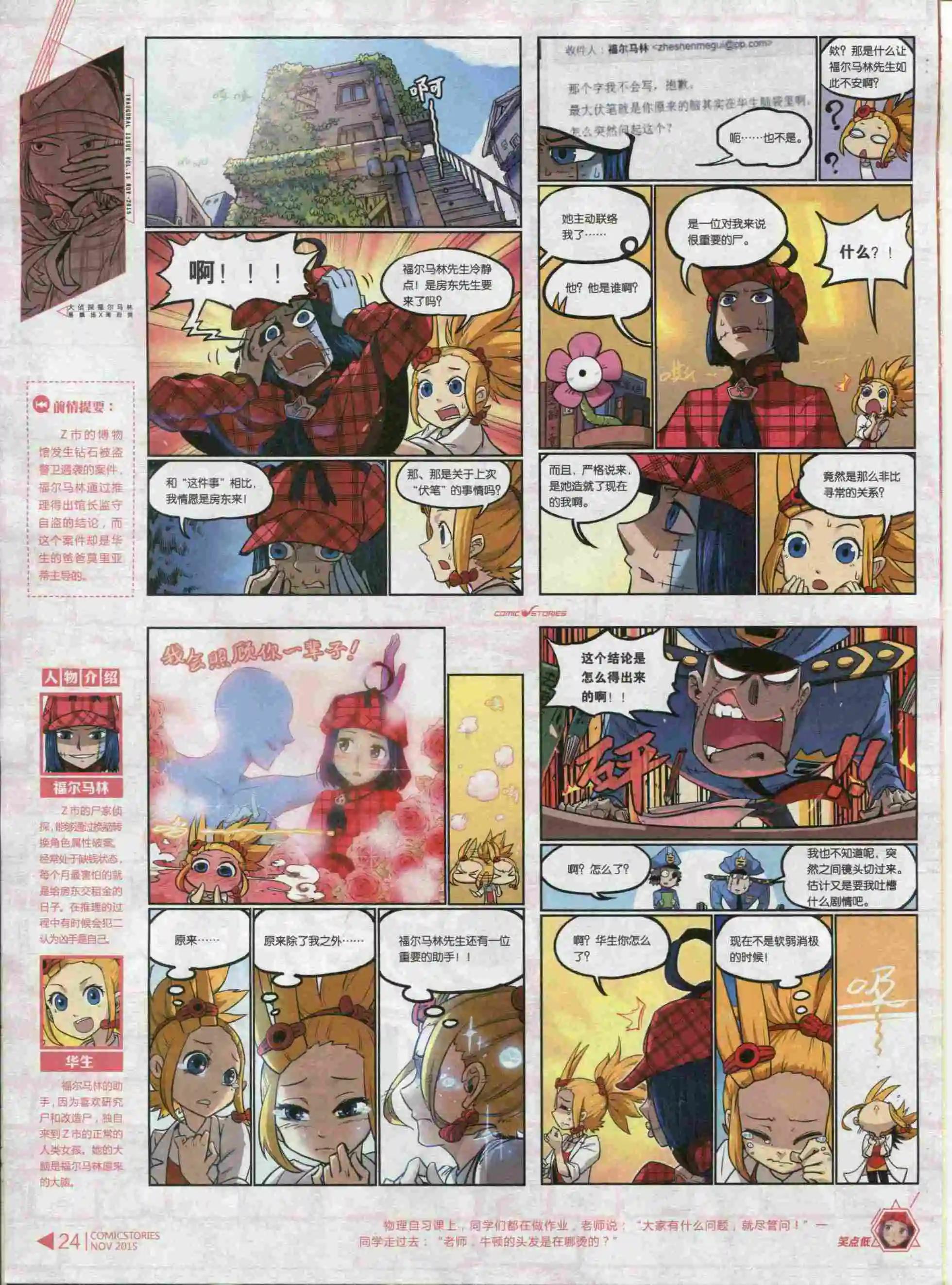 《漫画会》第11期 第26页