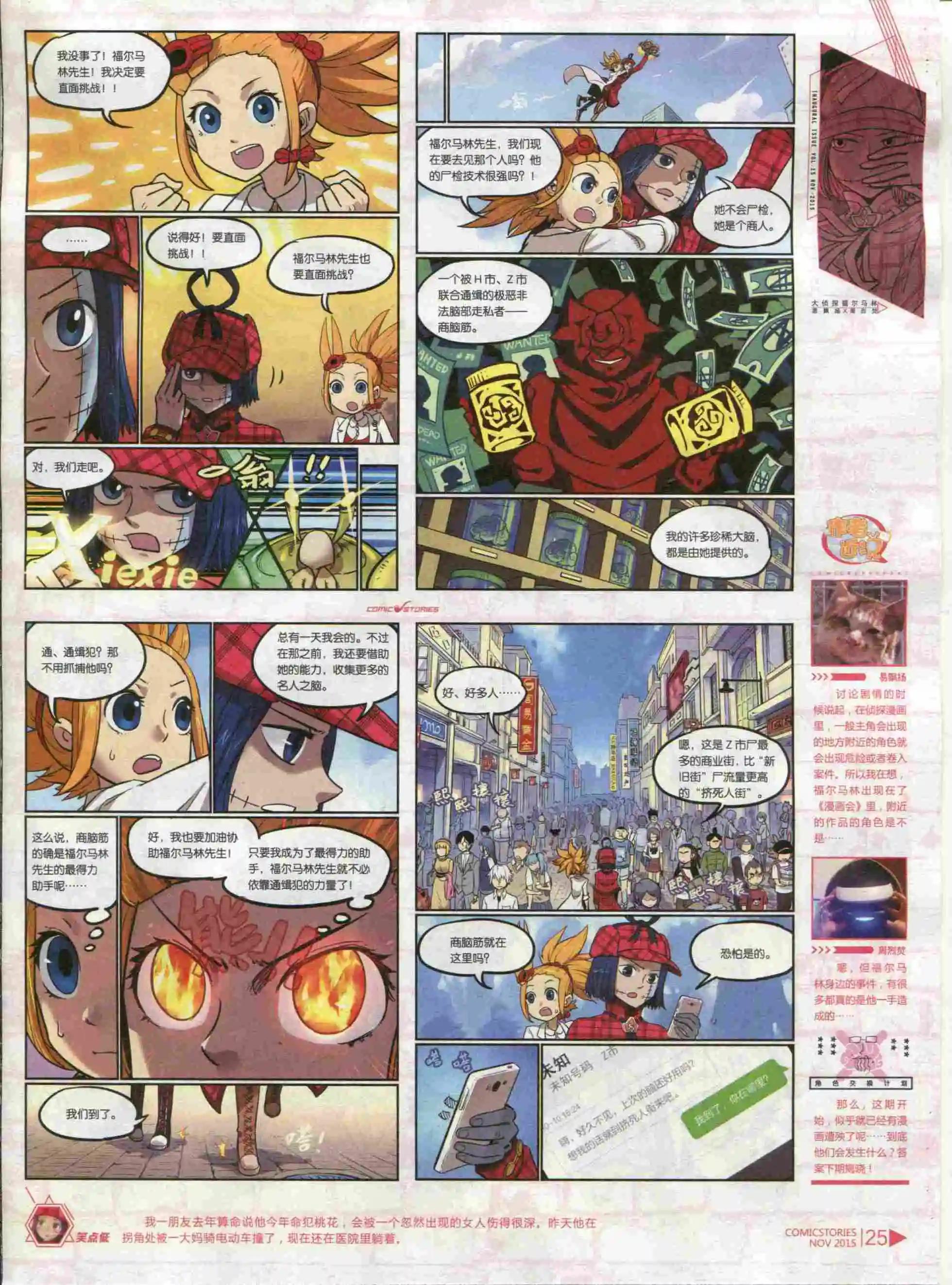《漫画会》第11期 第27页