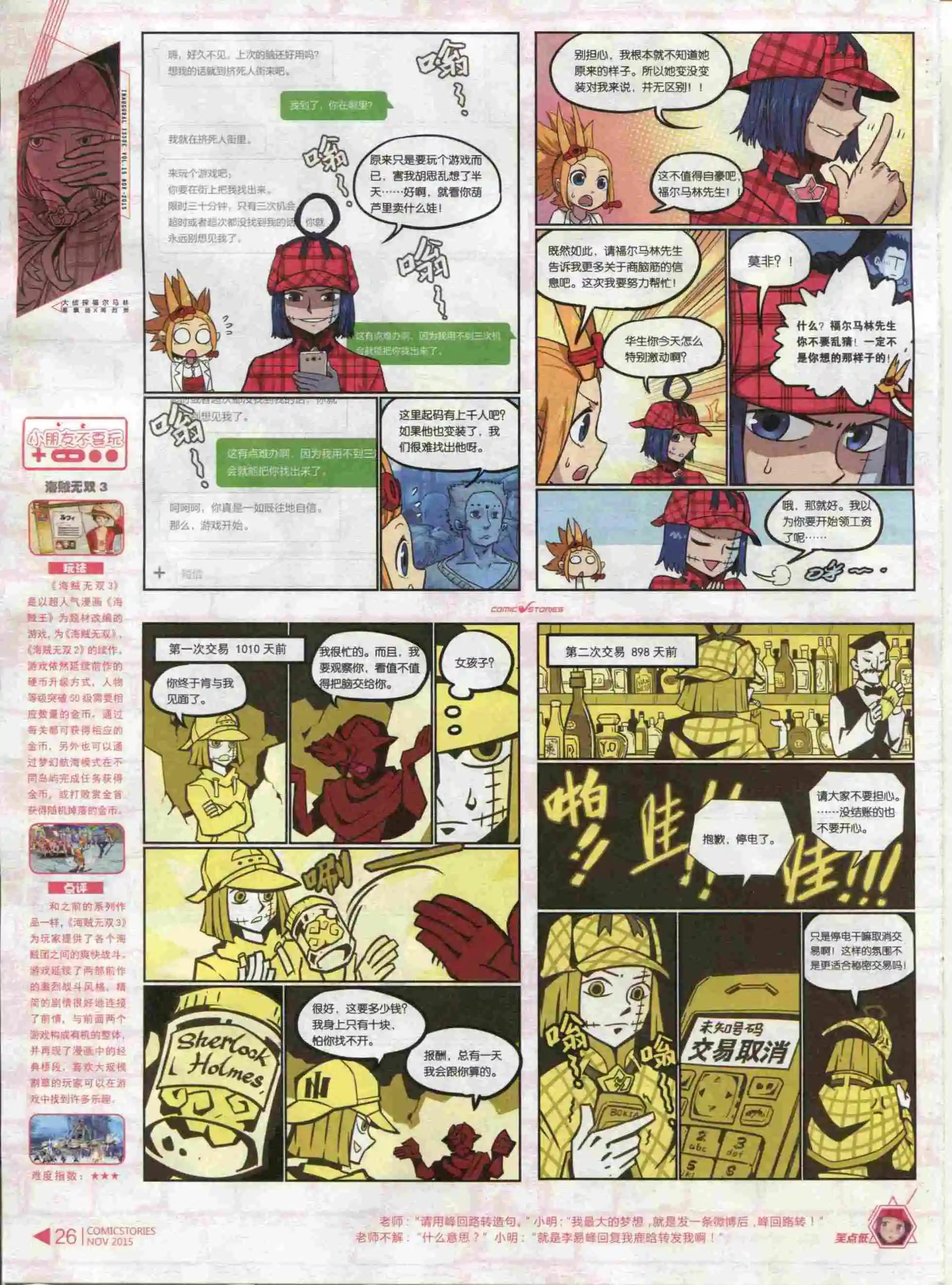 《漫画会》第11期 第28页