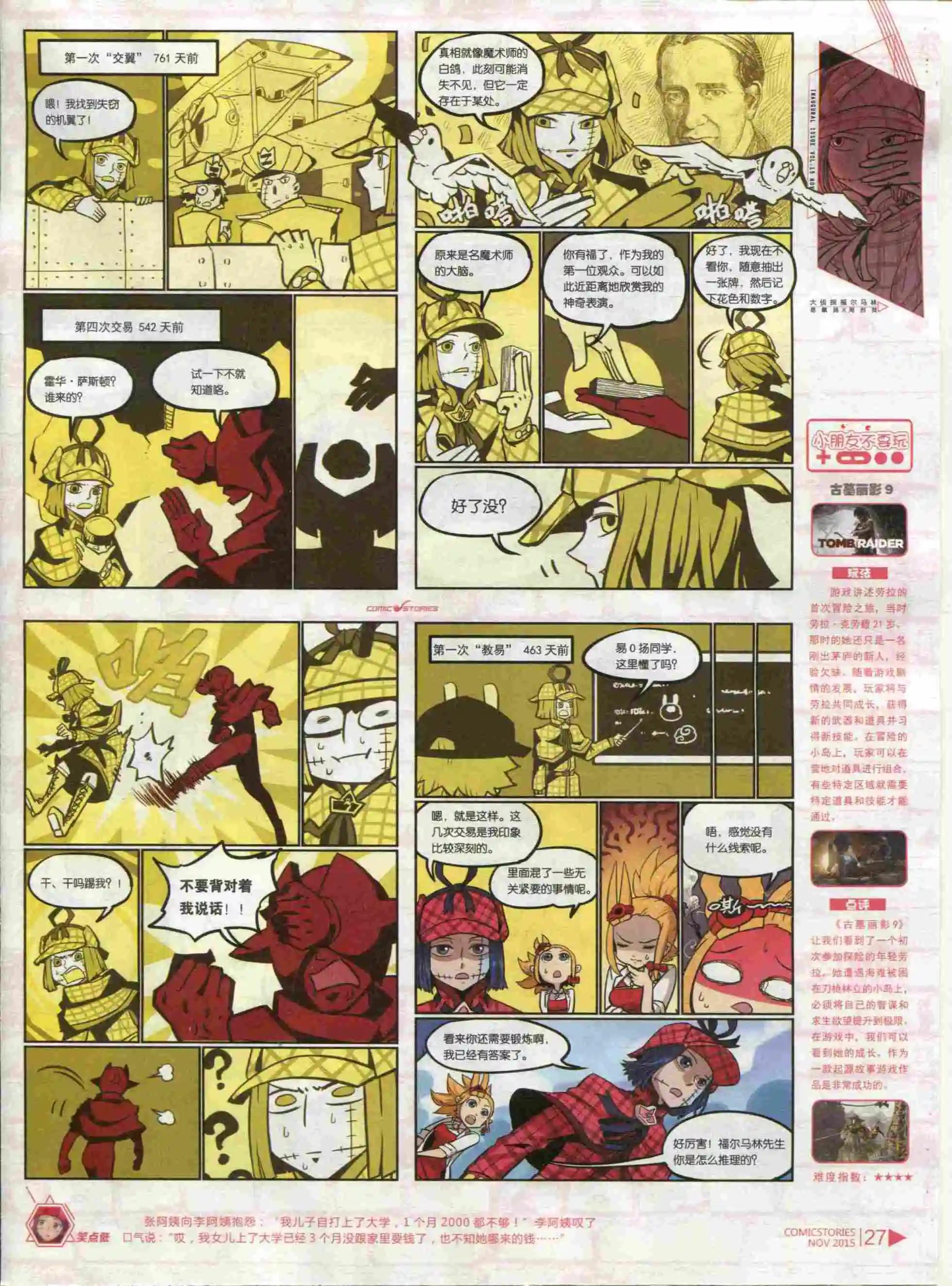 《漫画会》第11期 第29页