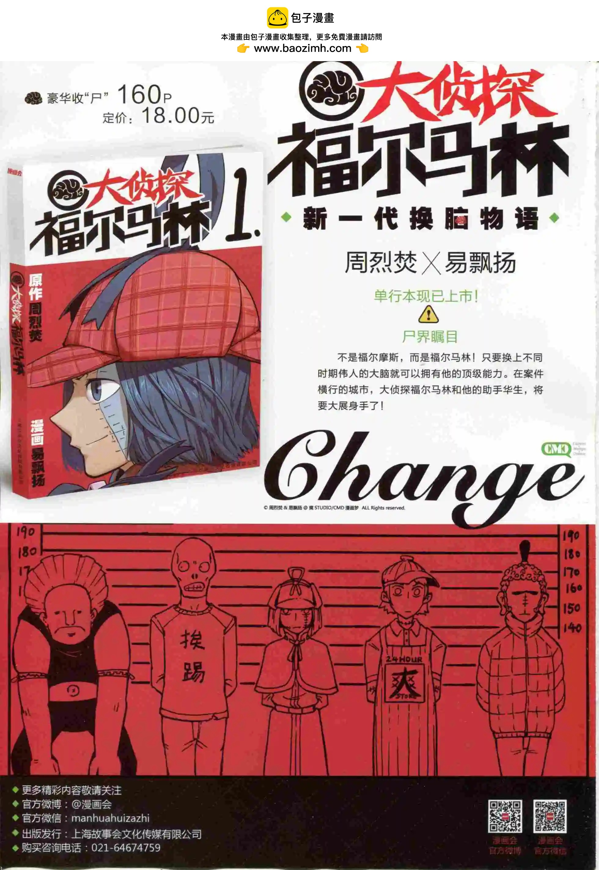 《漫画会》第11期 第2页