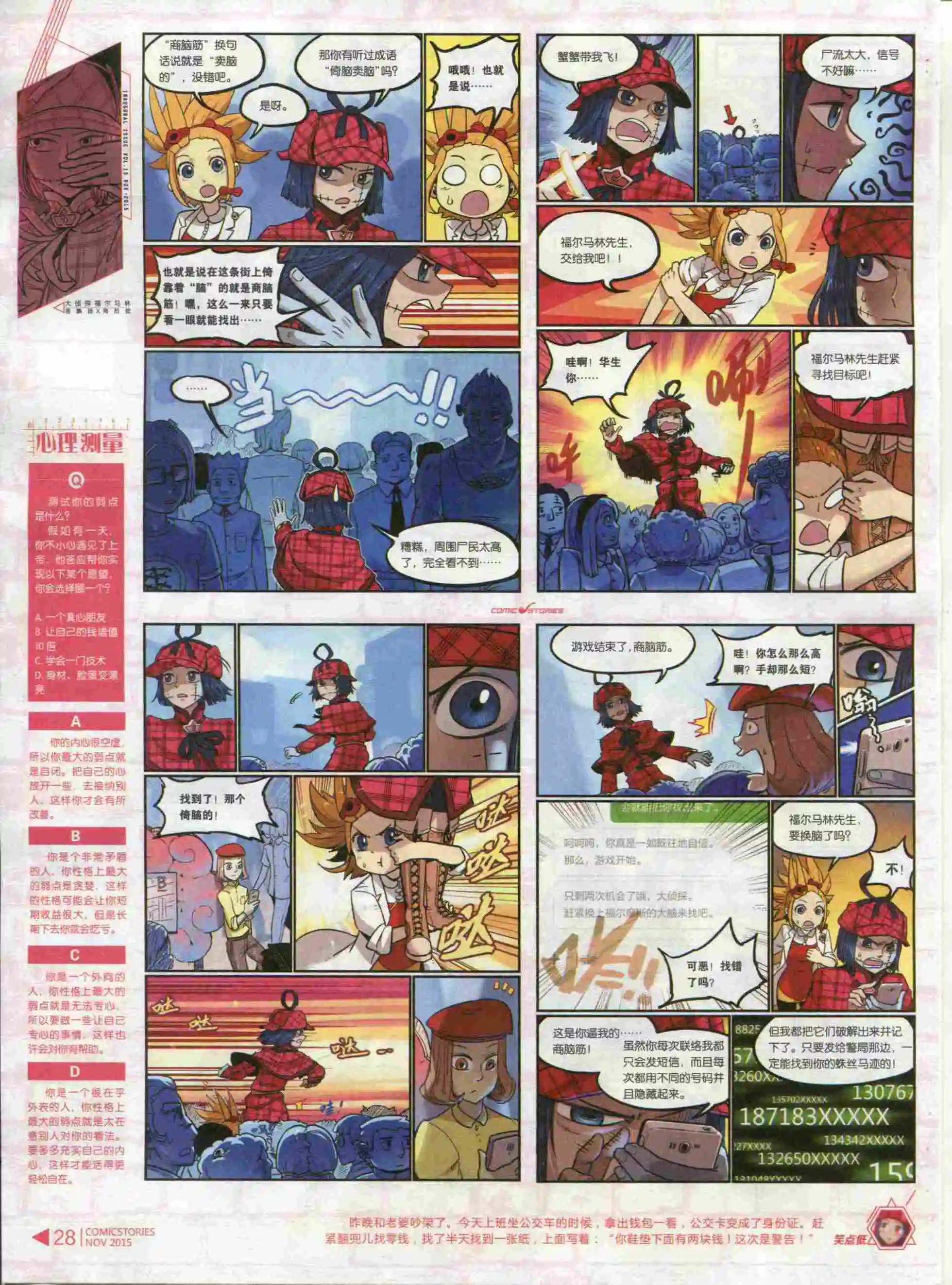 《漫画会》第11期 第30页