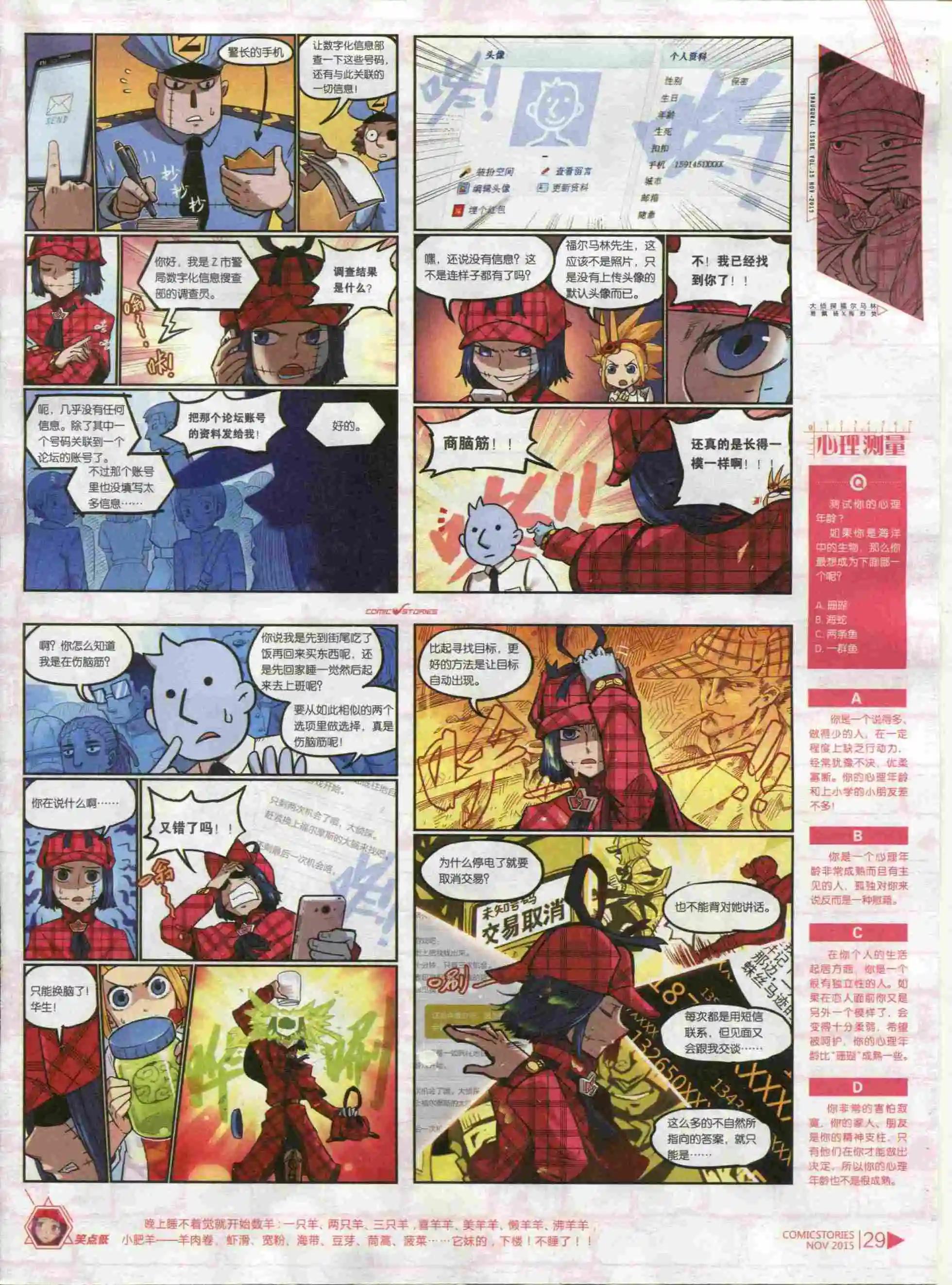 《漫画会》第11期 第31页
