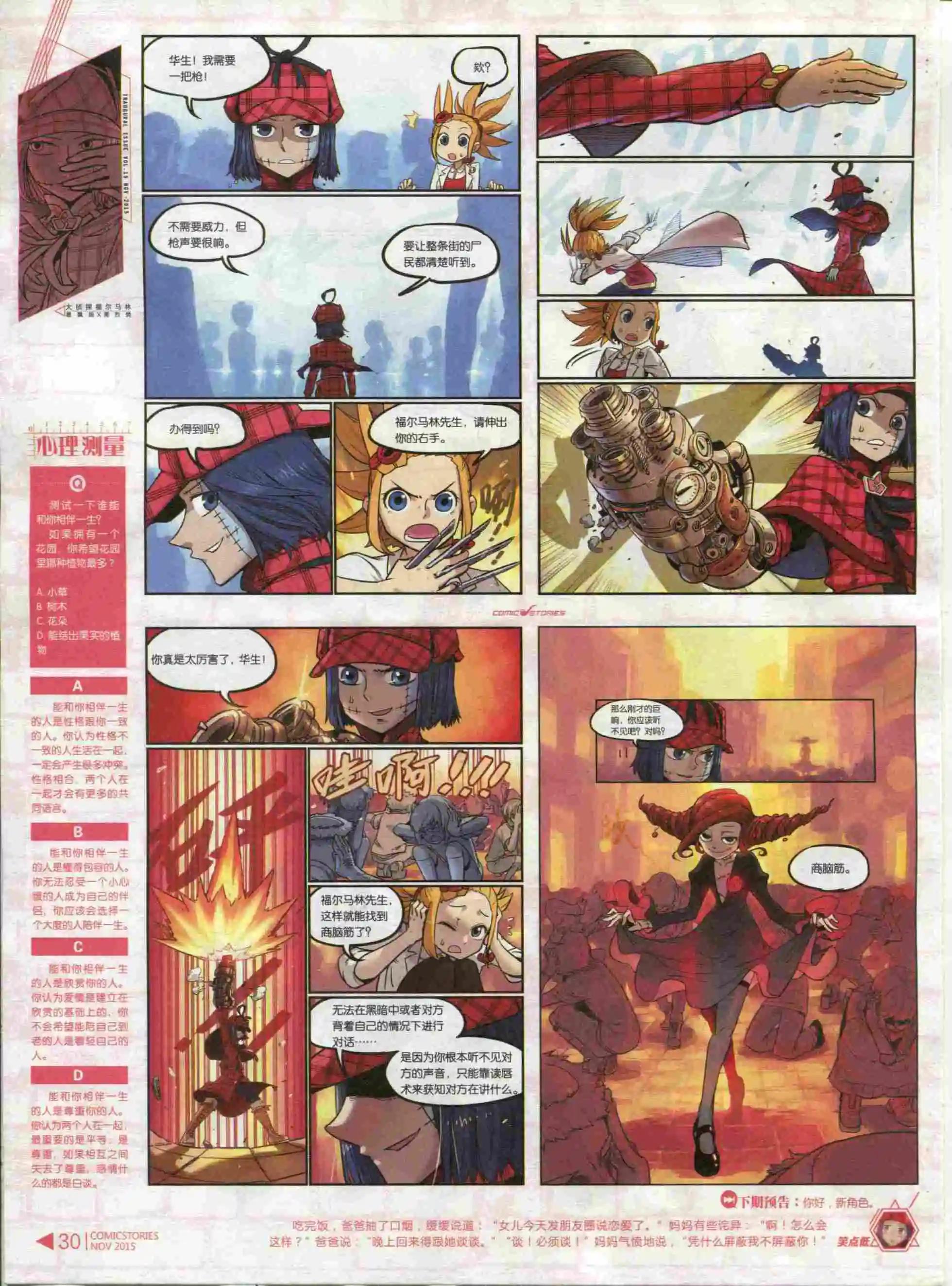 《漫画会》第11期 第32页