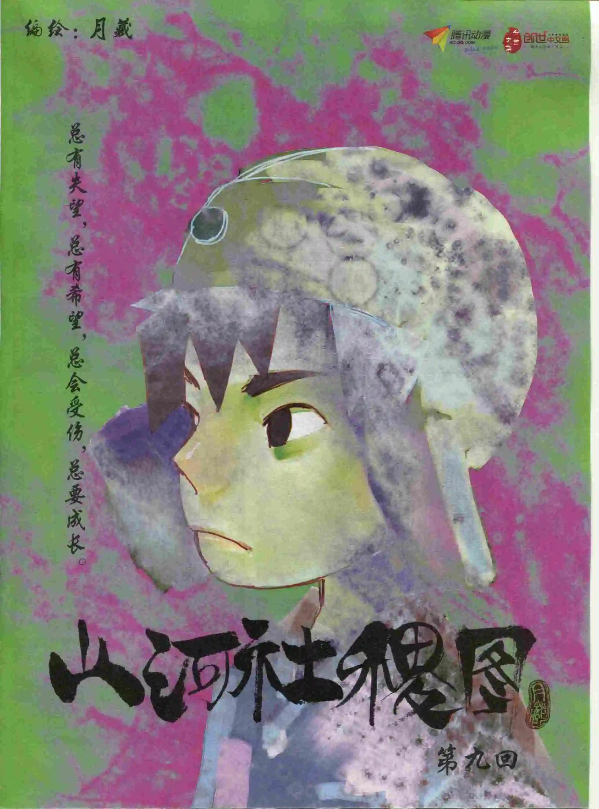 《漫画会》第11期 第33页
