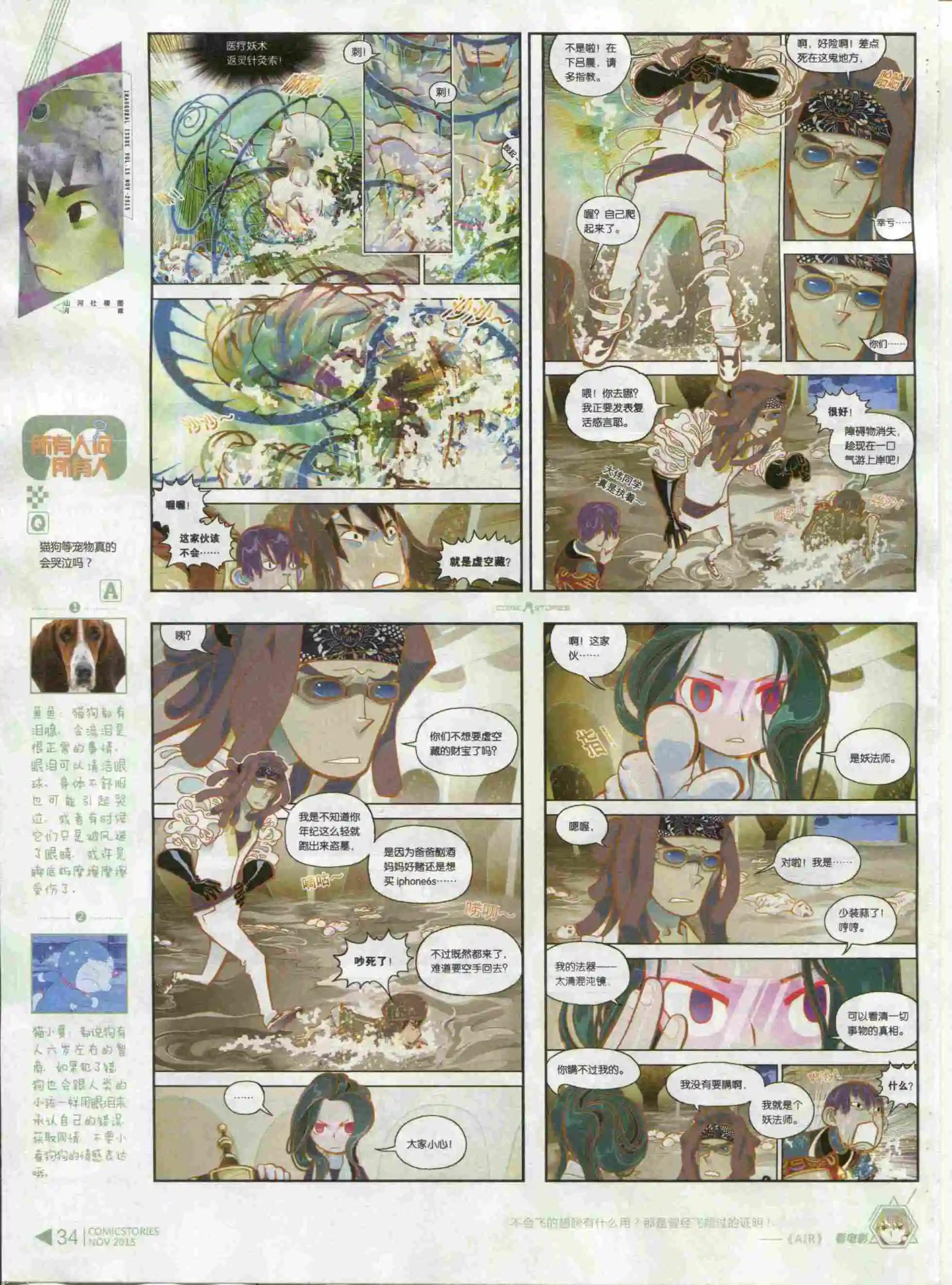 《漫画会》第11期 第36页