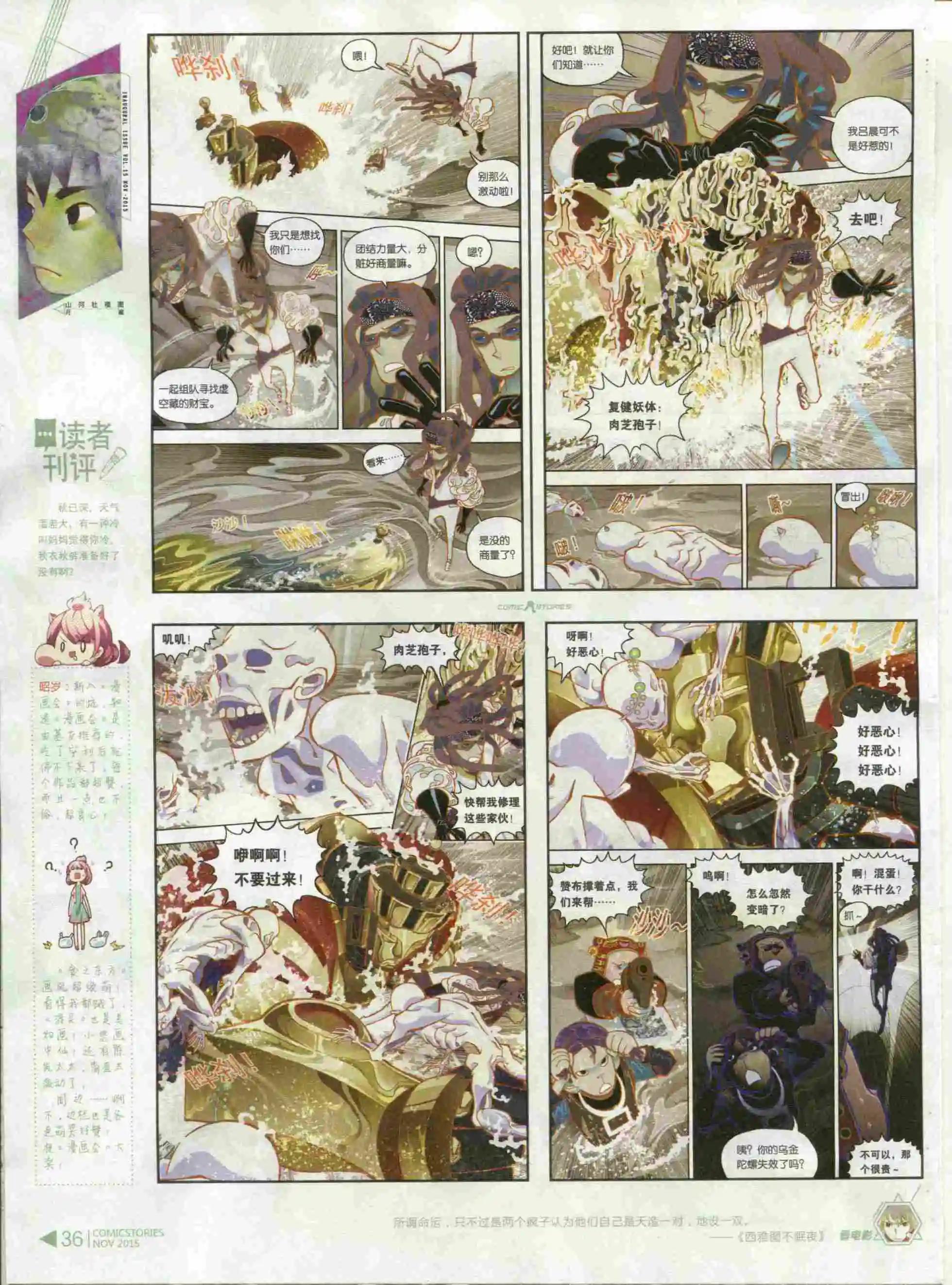 《漫画会》第11期 第38页