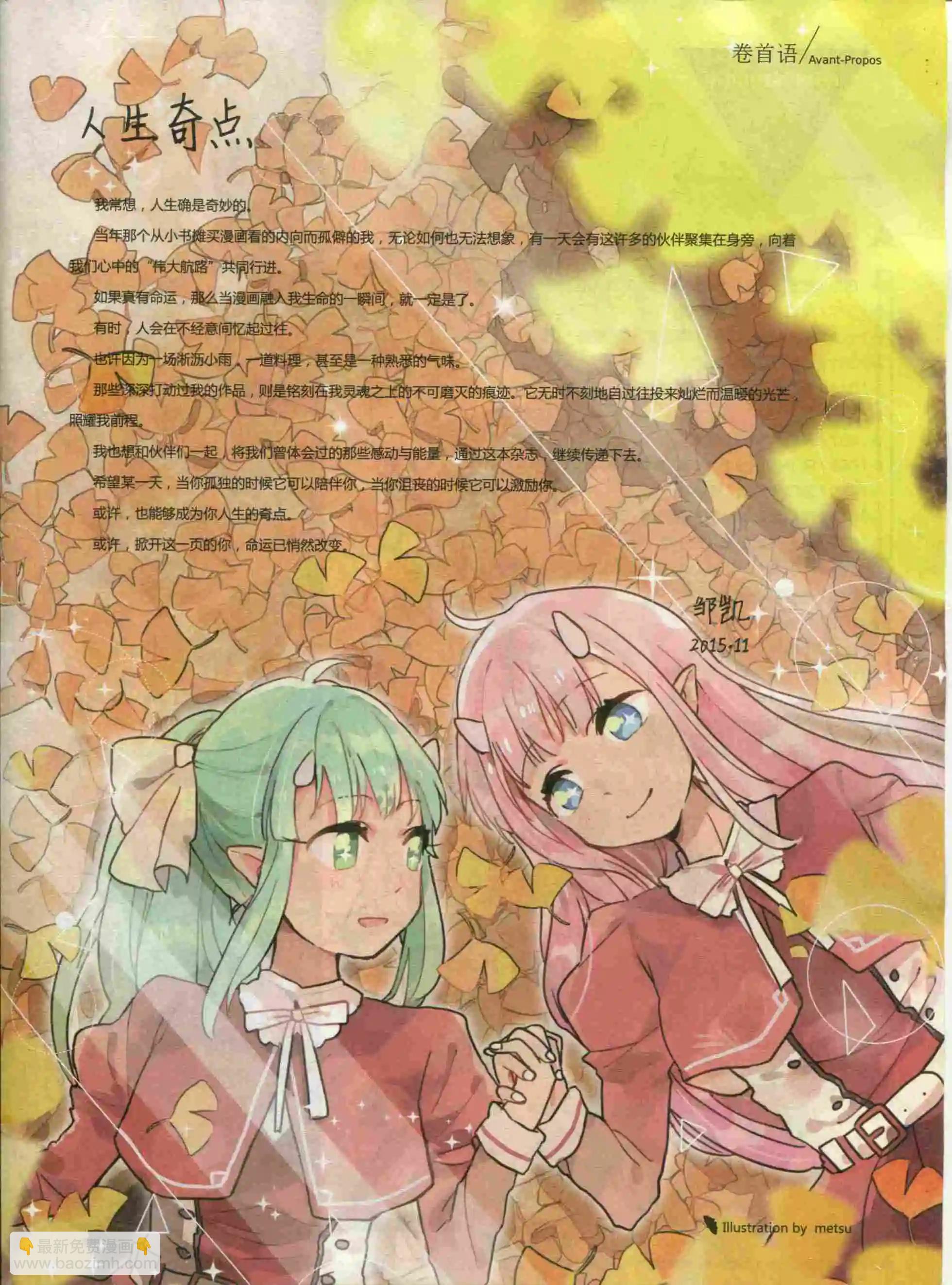 《漫画会》第11期 第3页