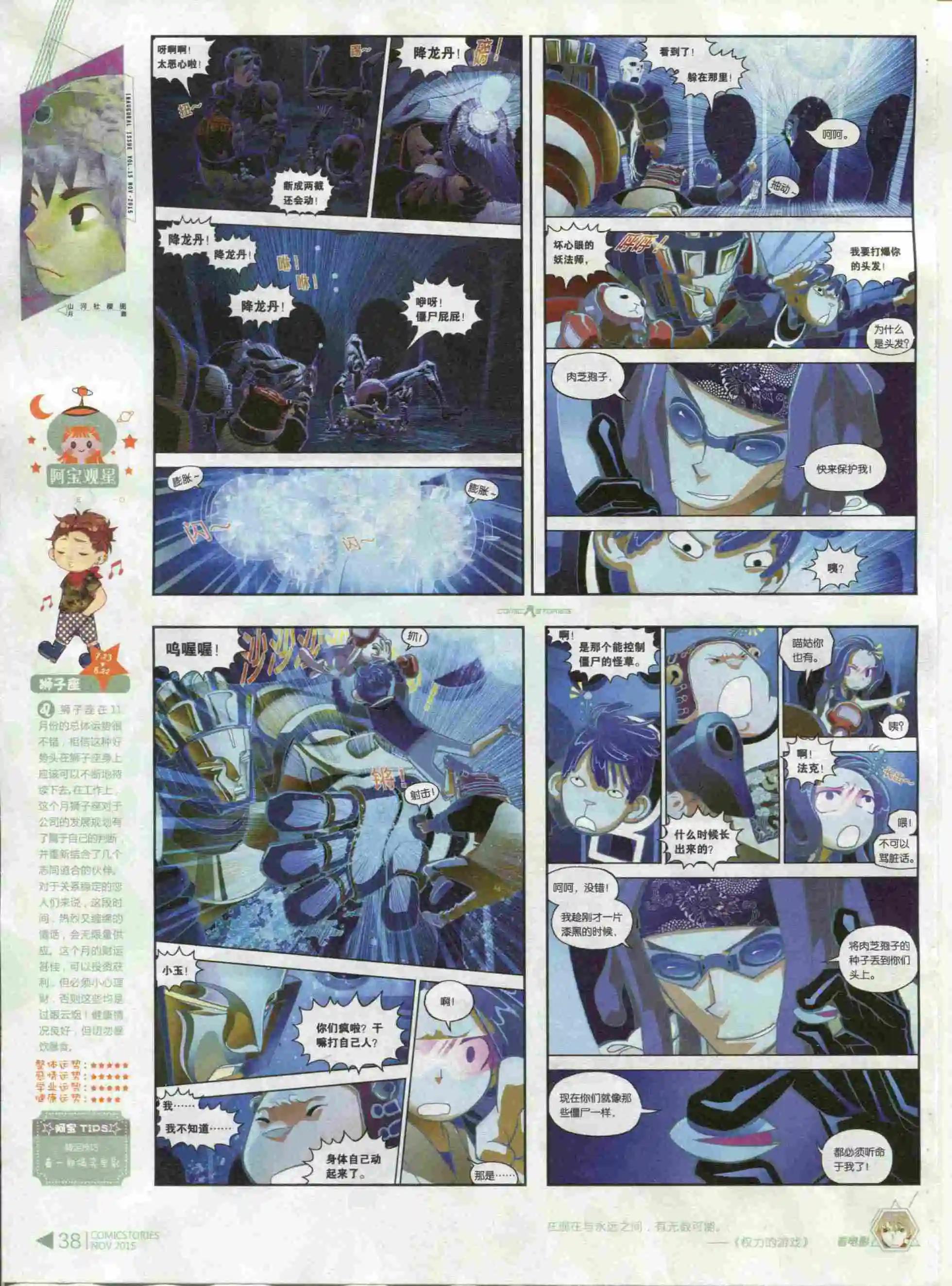 《漫画会》第11期 第40页