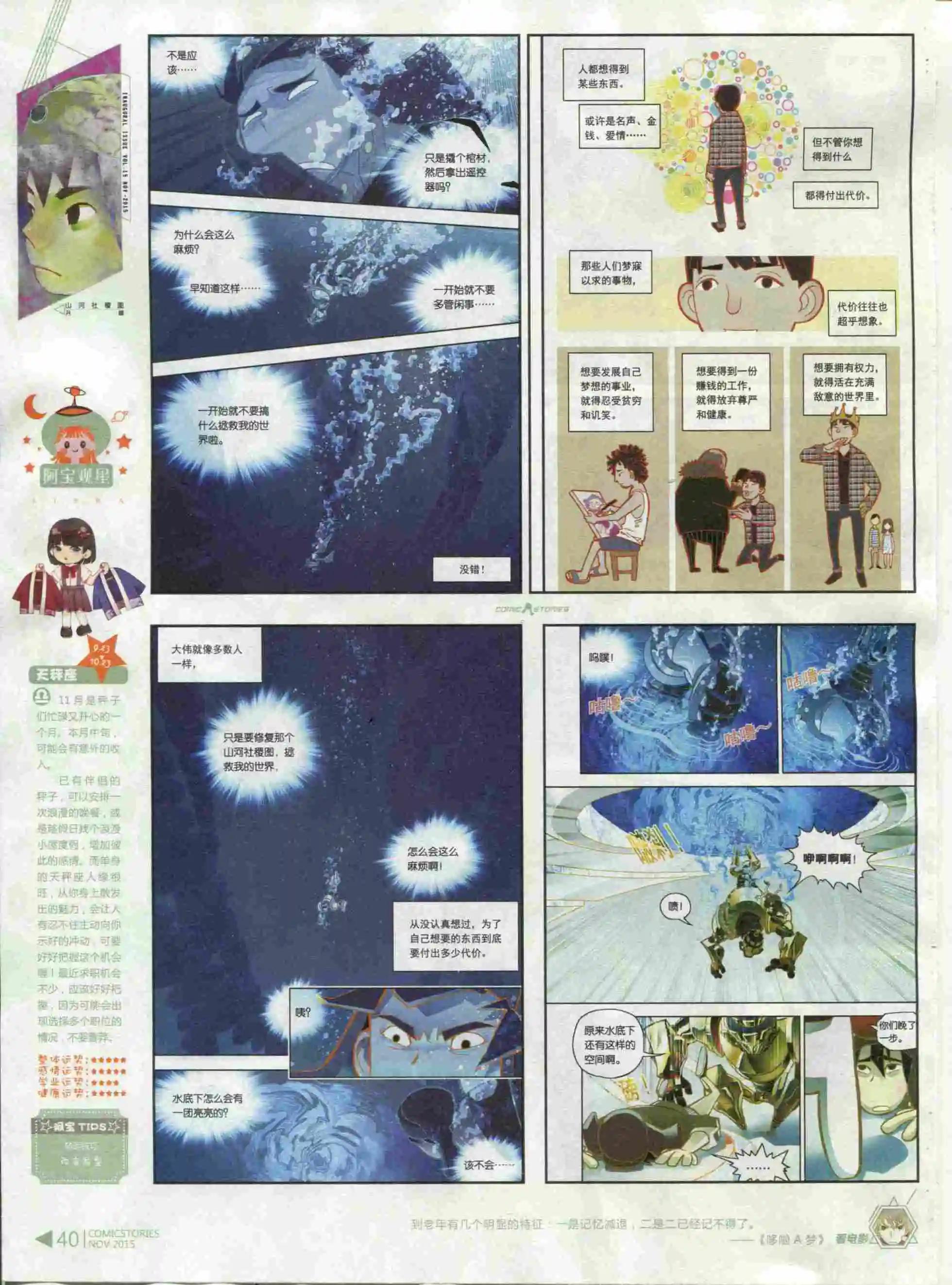 《漫画会》第11期 第42页