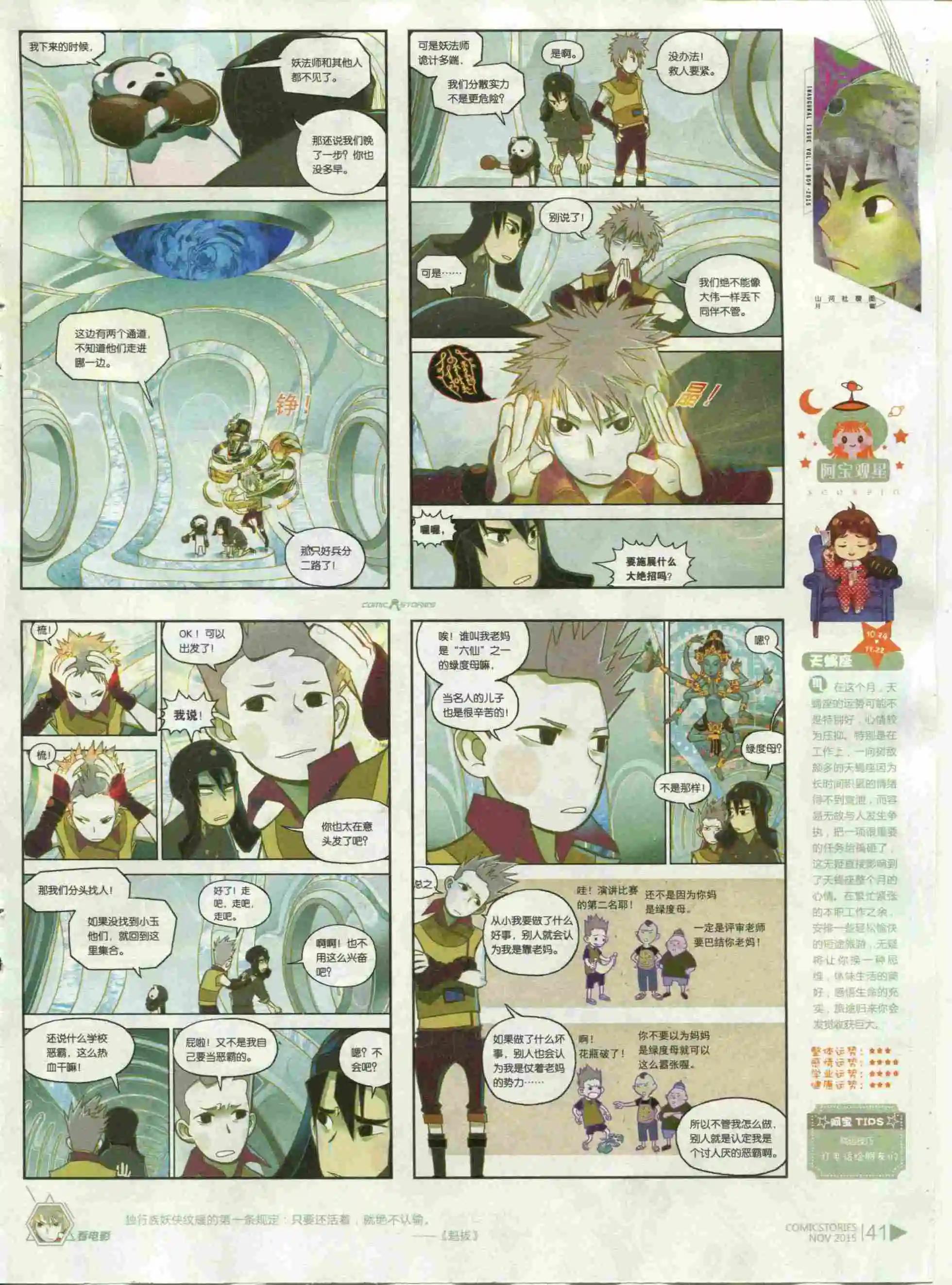 《漫画会》第11期 第43页
