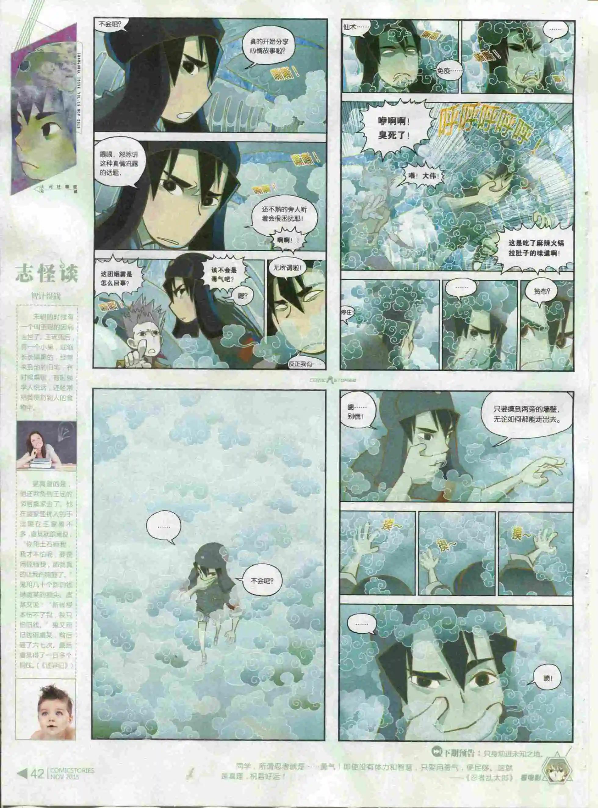 《漫画会》第11期 第44页