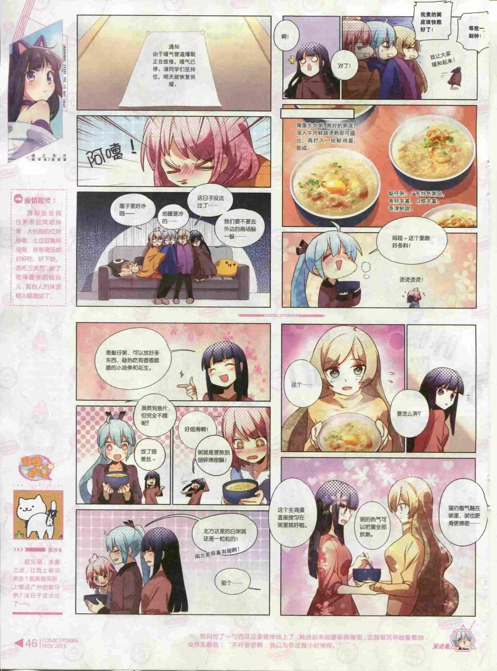 《漫画会》第11期 第48页