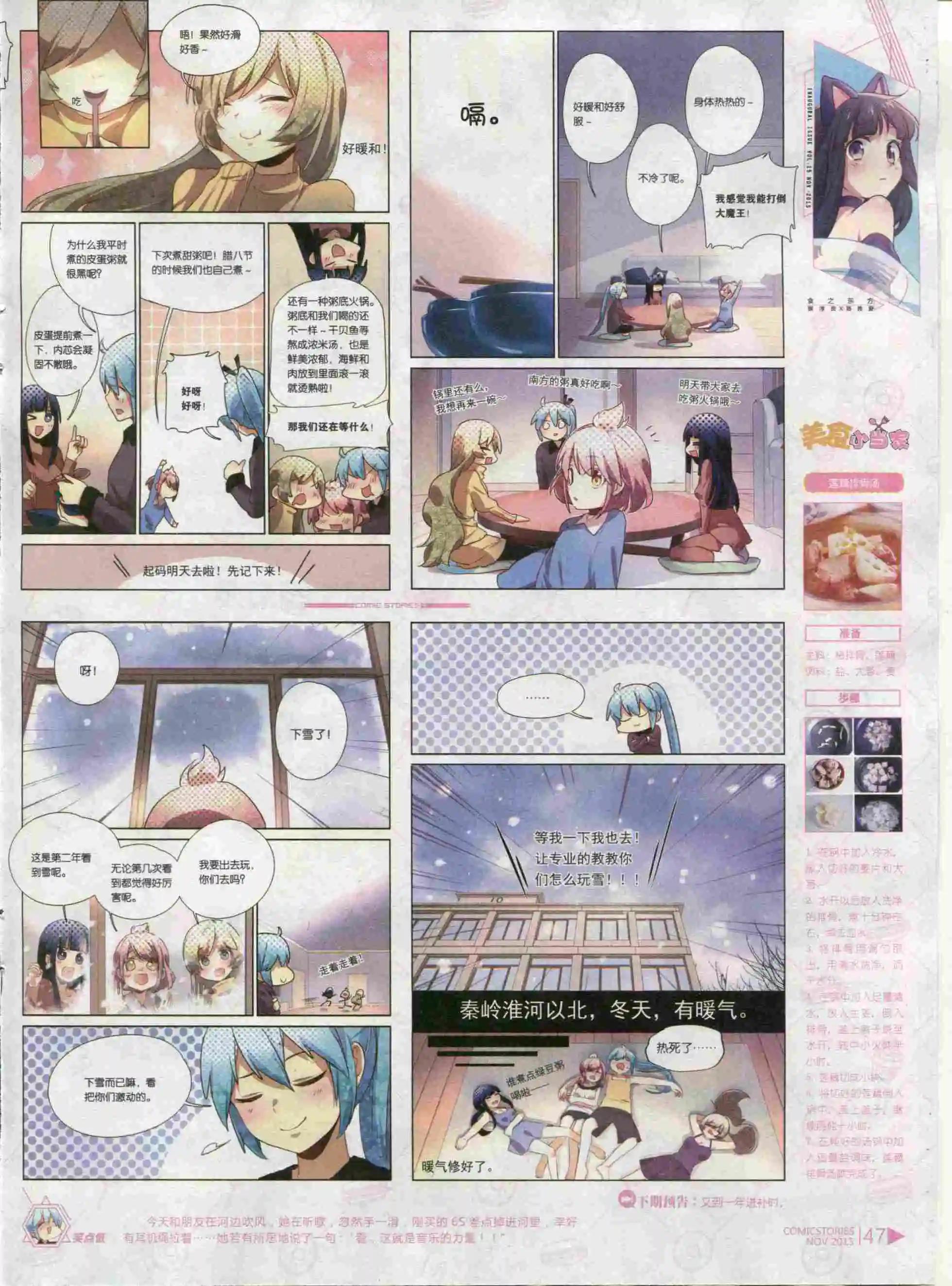 《漫画会》第11期 第49页