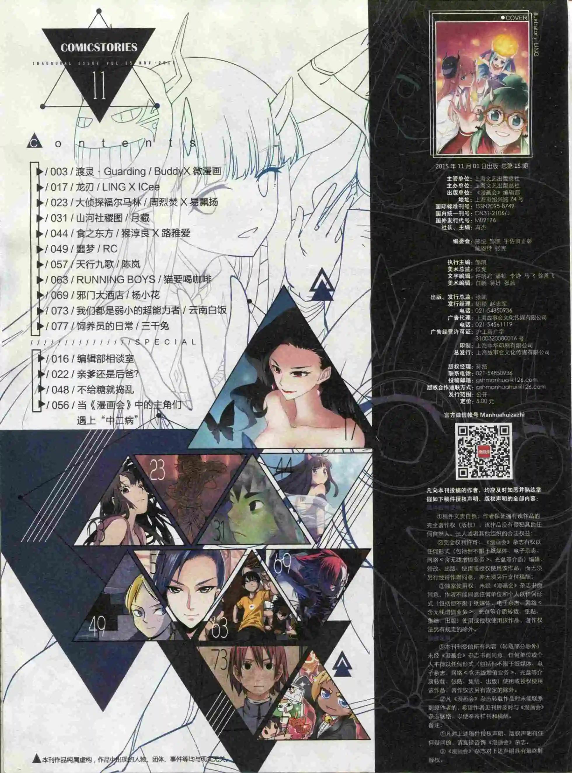 《漫画会》第11期 第4页