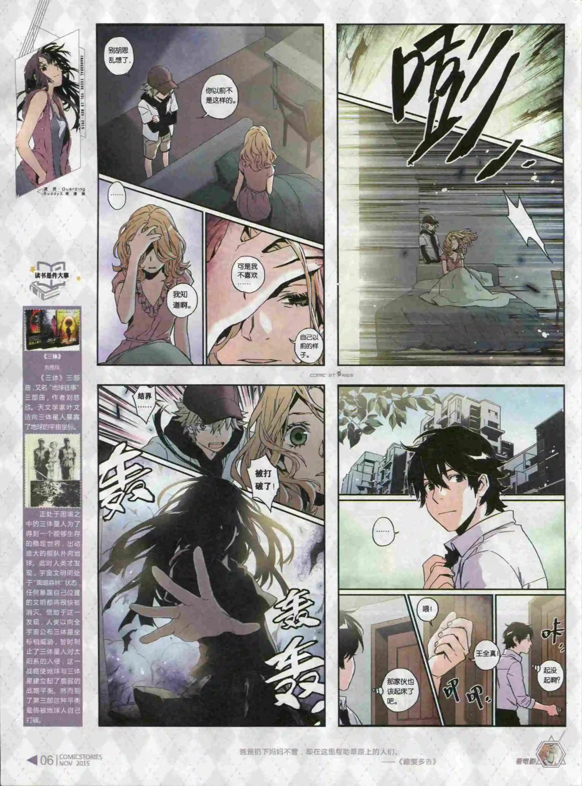 《漫画会》第11期 第8页