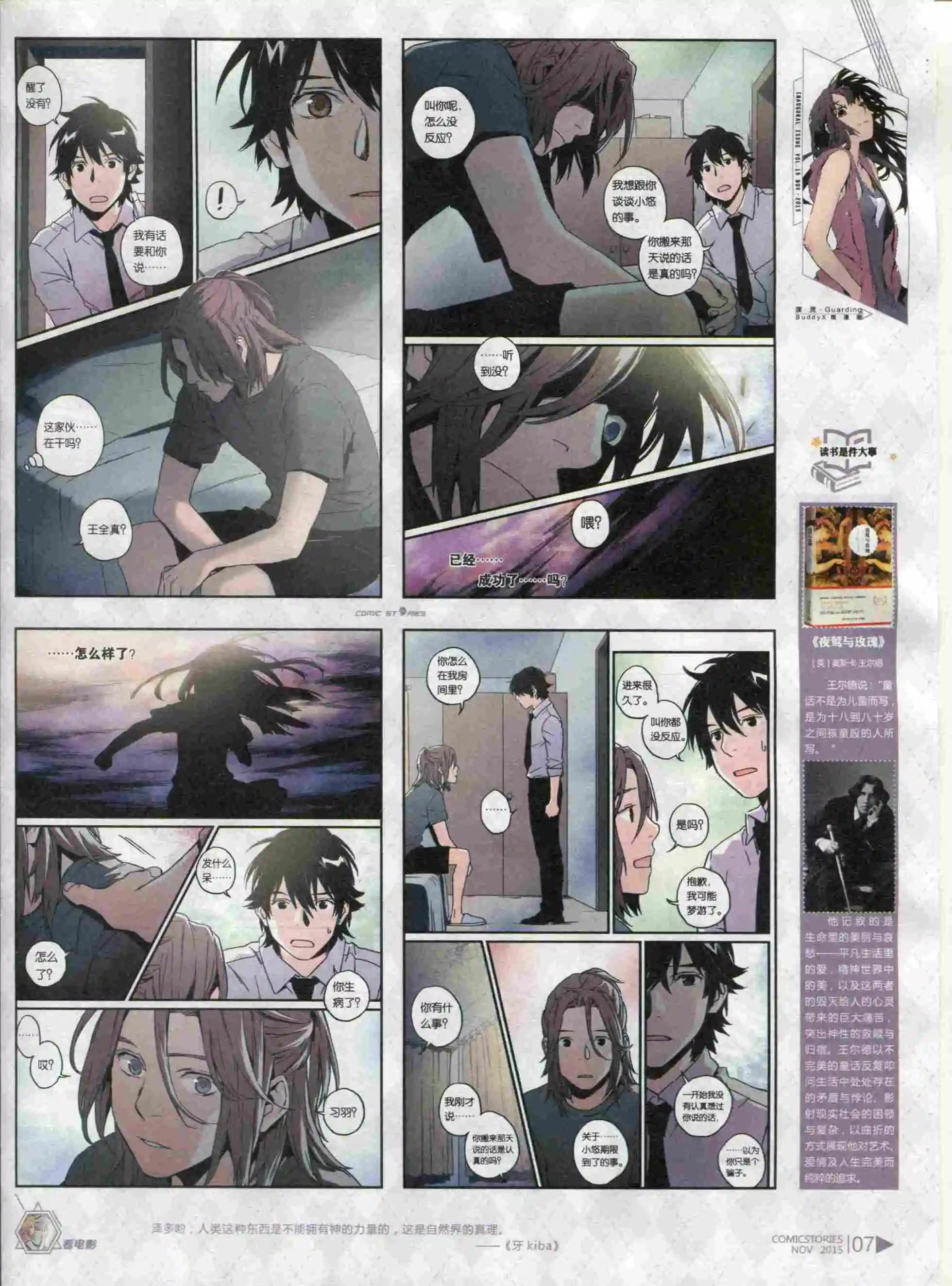 《漫画会》第11期 第9页