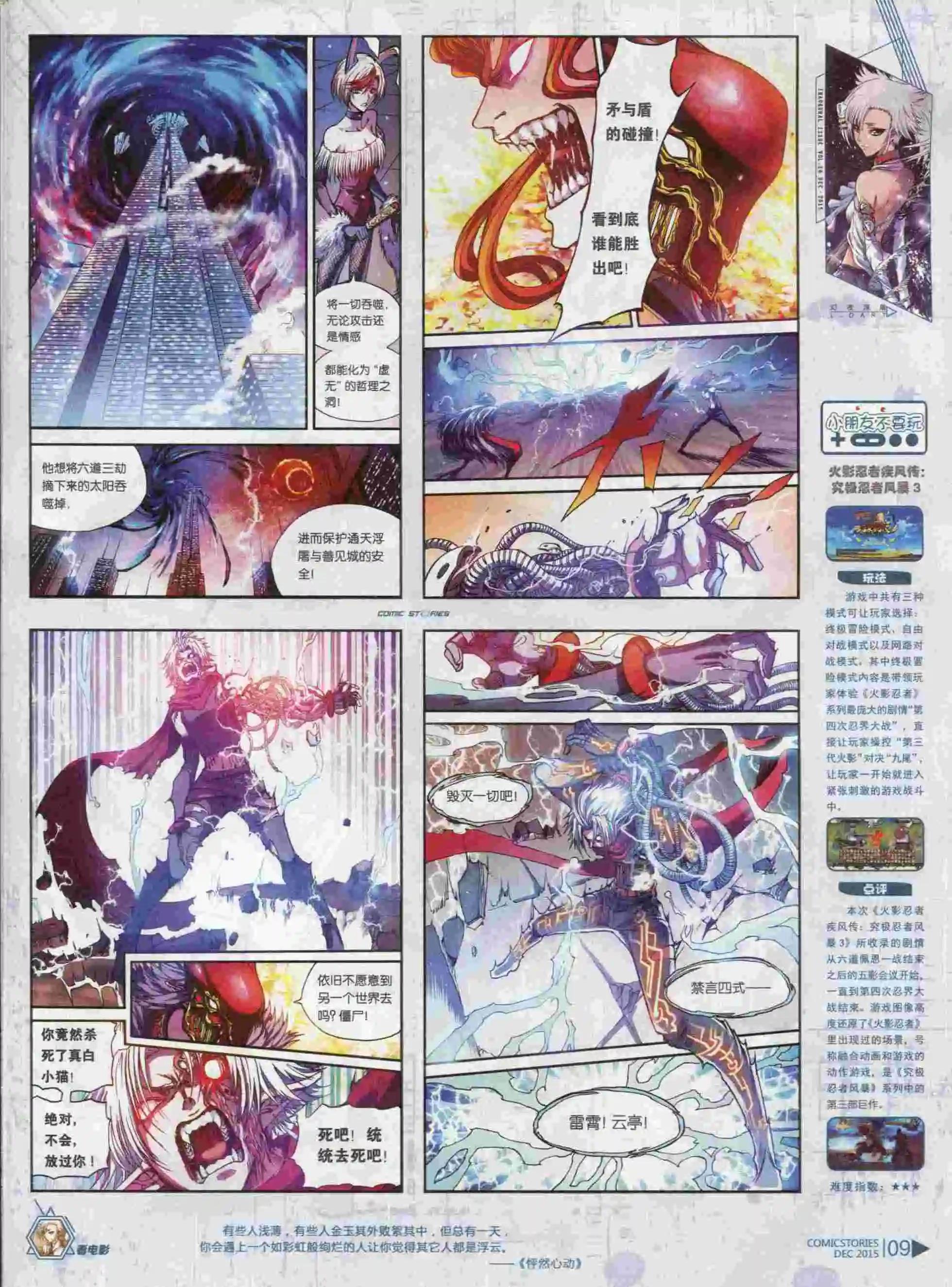 《漫画会》第12期 第11页