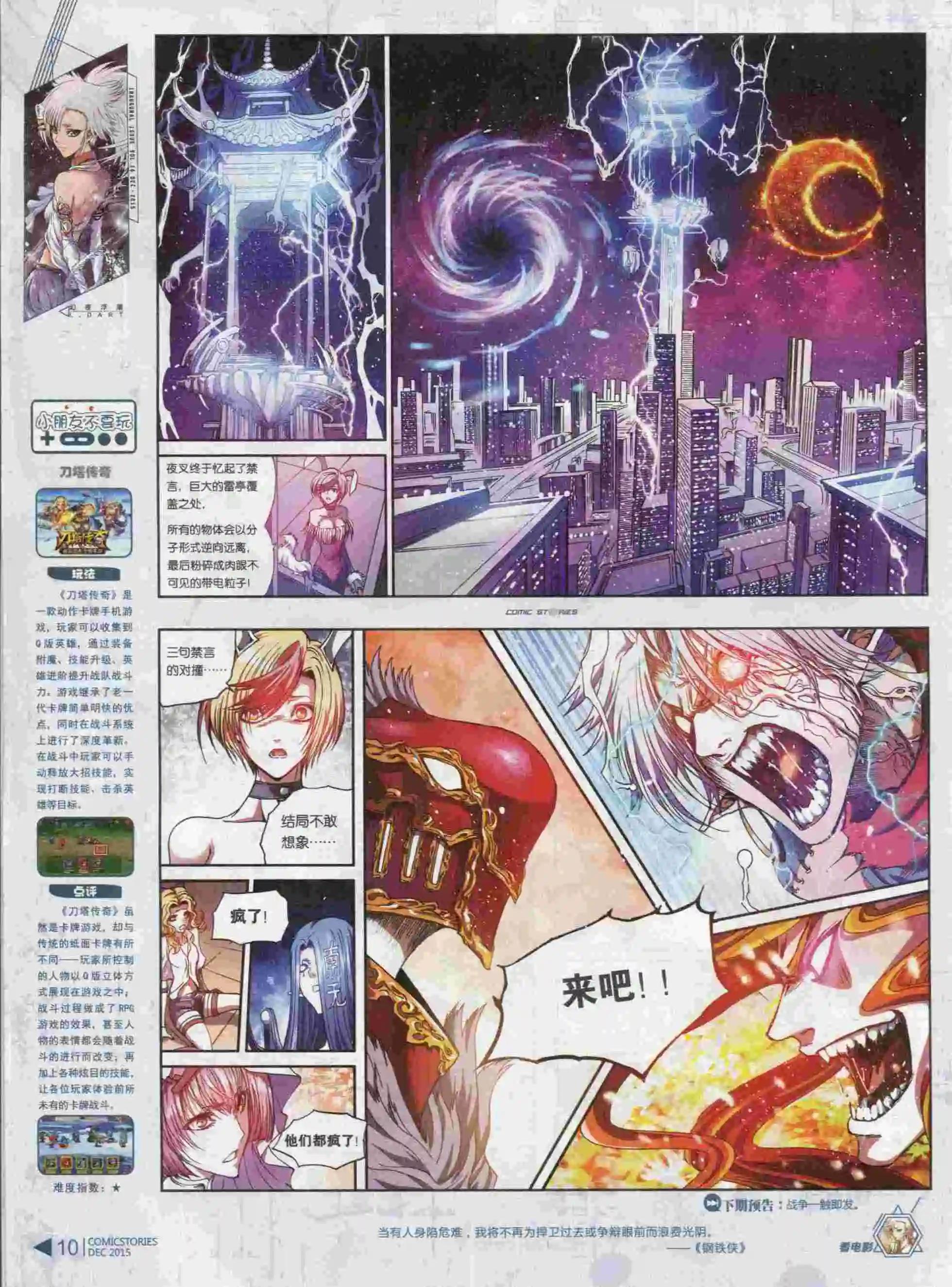《漫画会》第12期 第12页