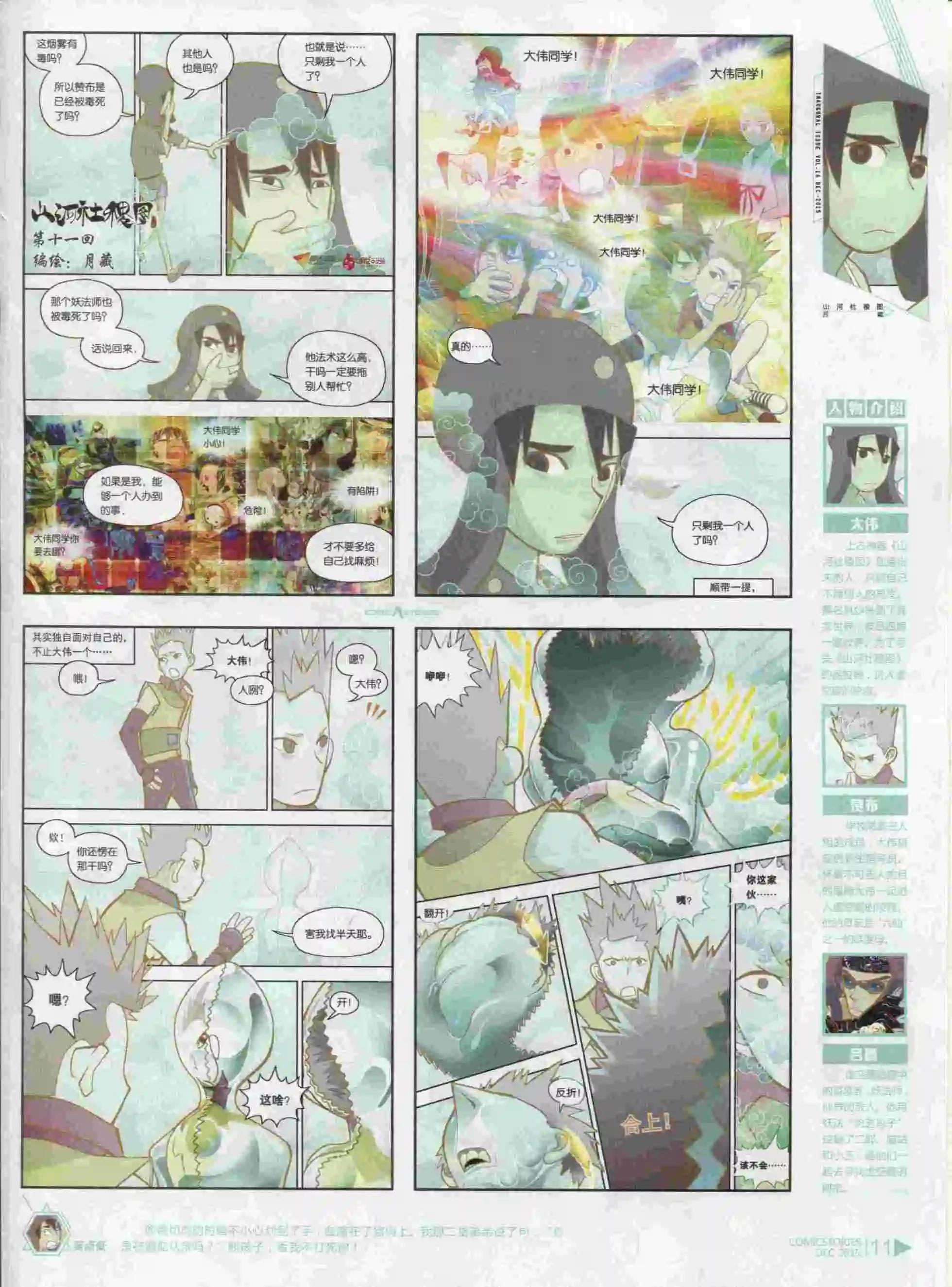 《漫画会》第12期 第13页