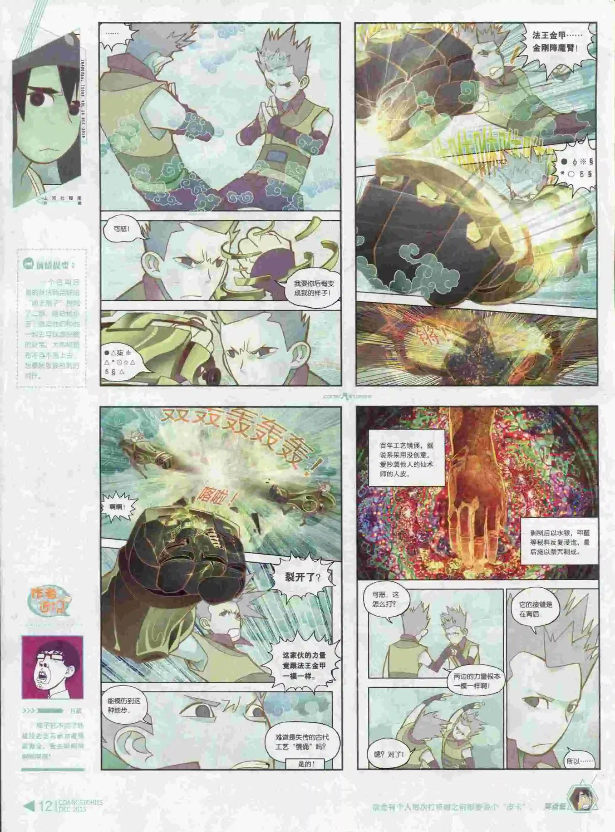 《漫画会》第12期 第14页