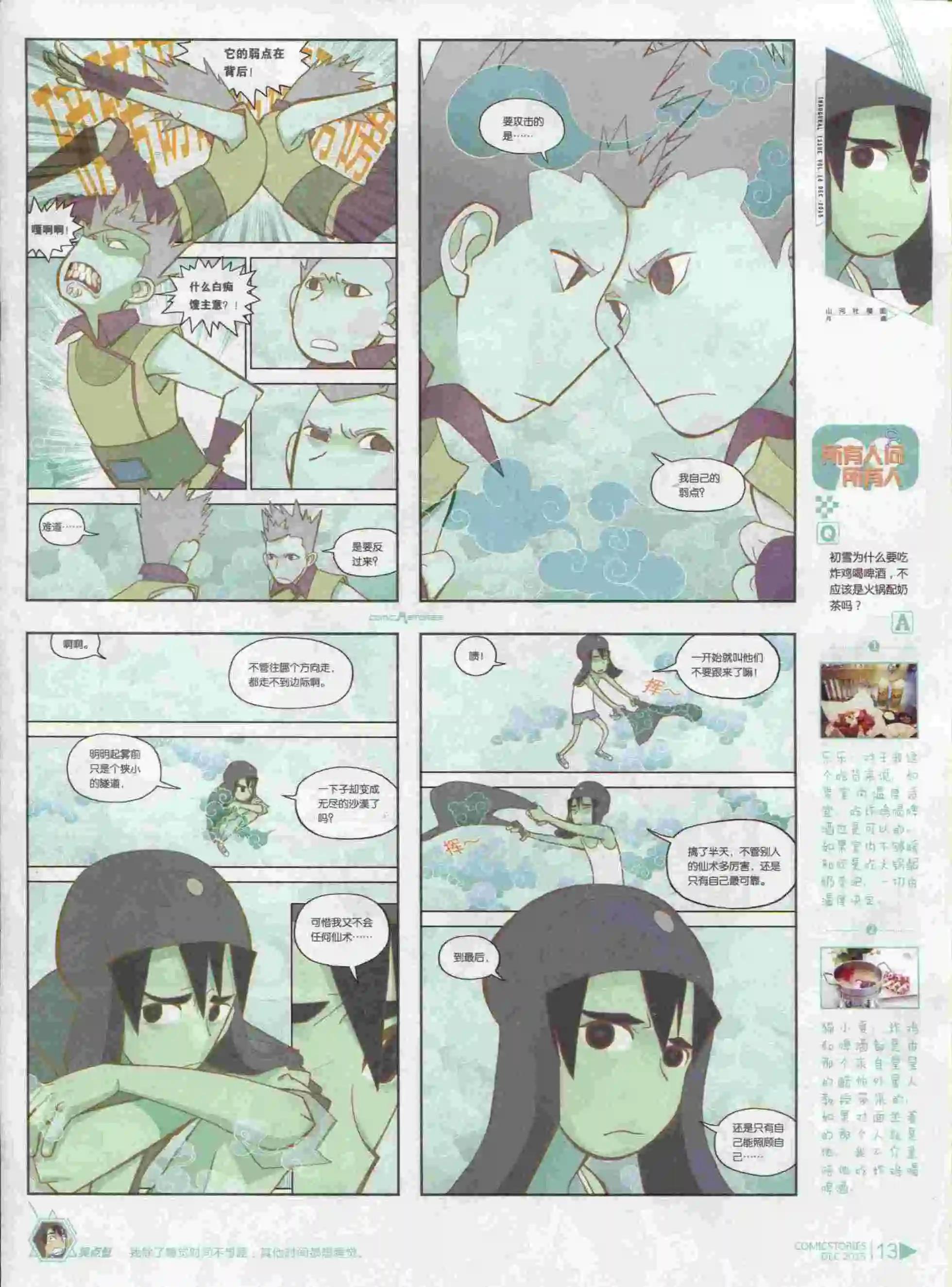 《漫画会》第12期 第15页