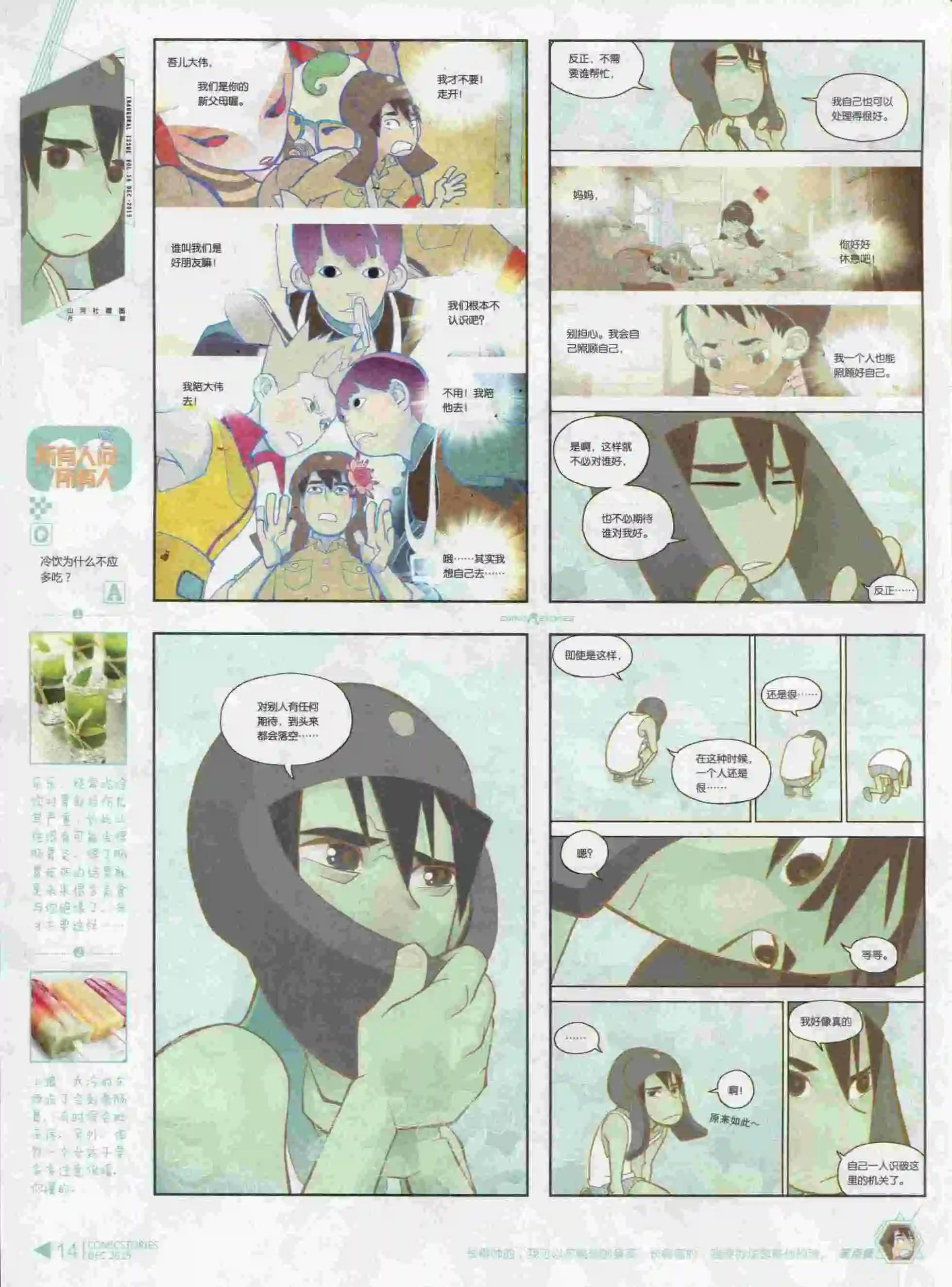 《漫画会》第12期 第16页