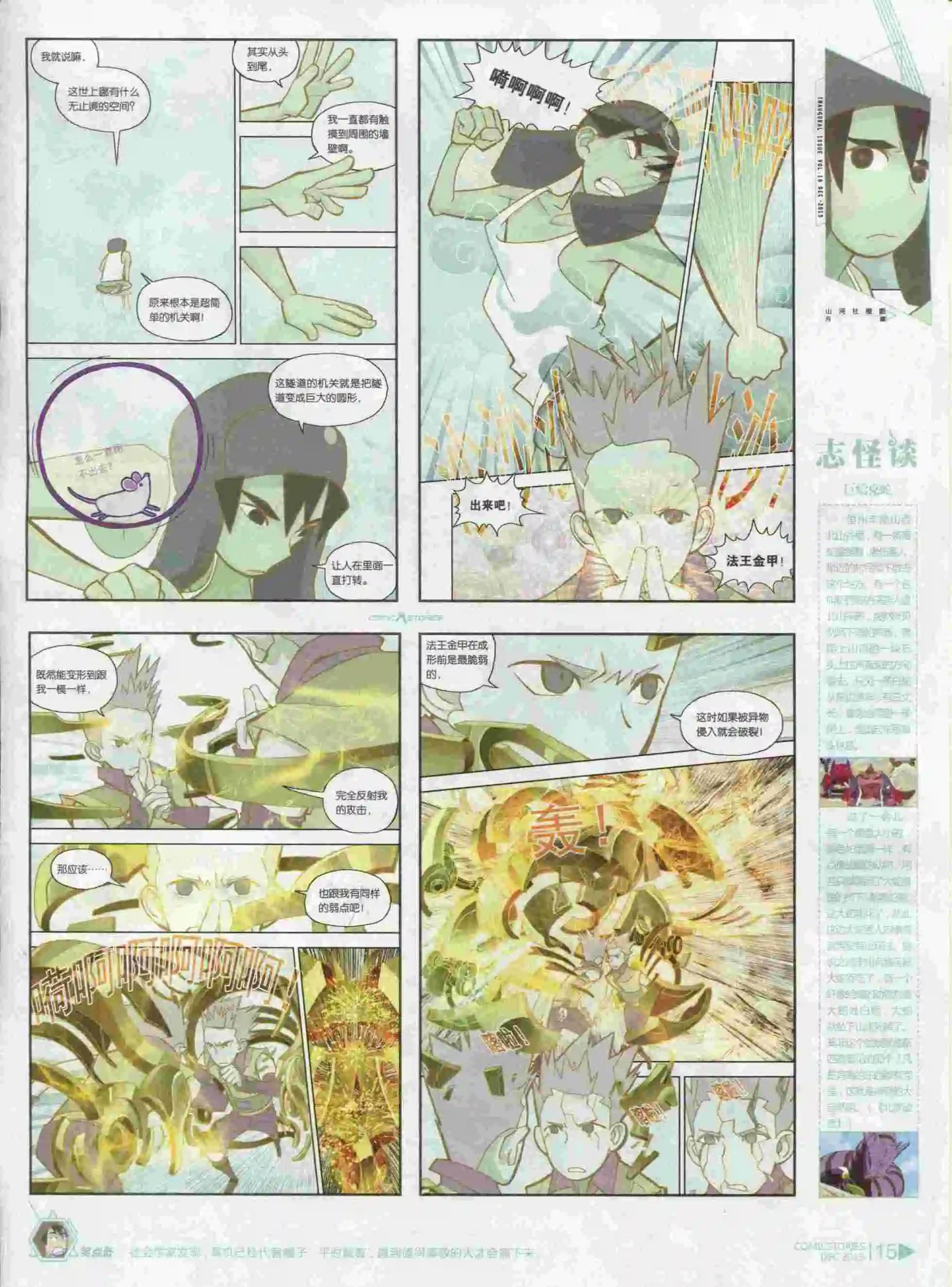 《漫画会》第12期 第17页