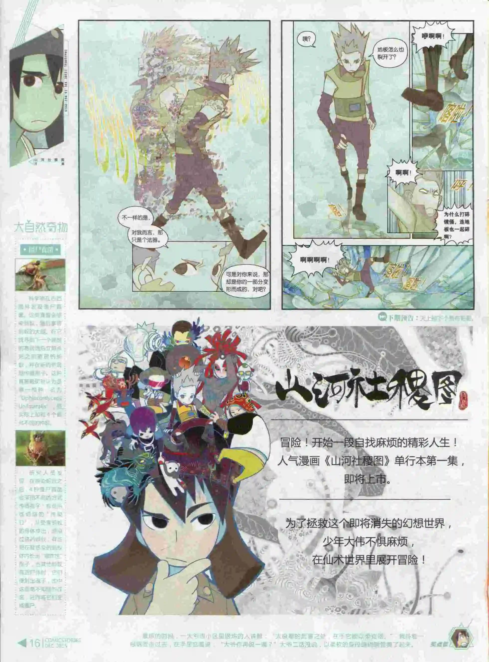 《漫画会》第12期 第18页