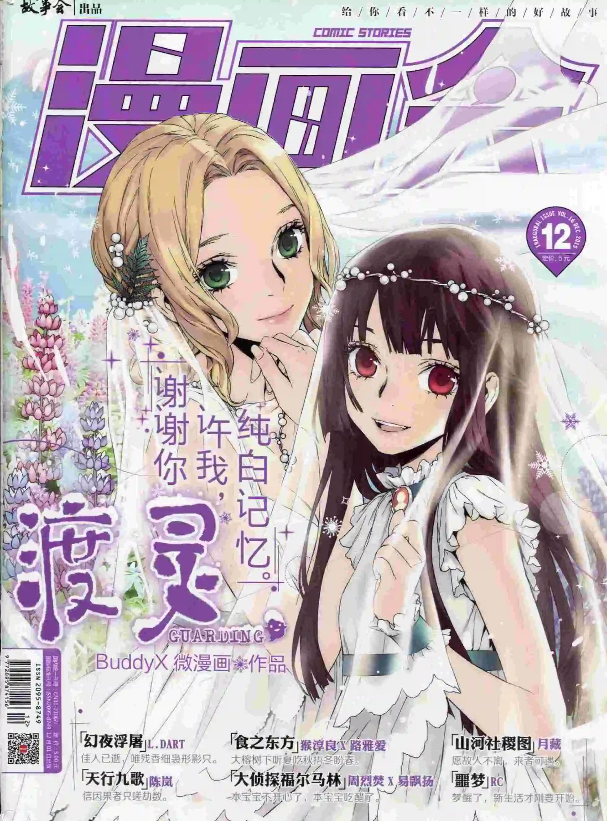 《漫画会》第12期 第1页