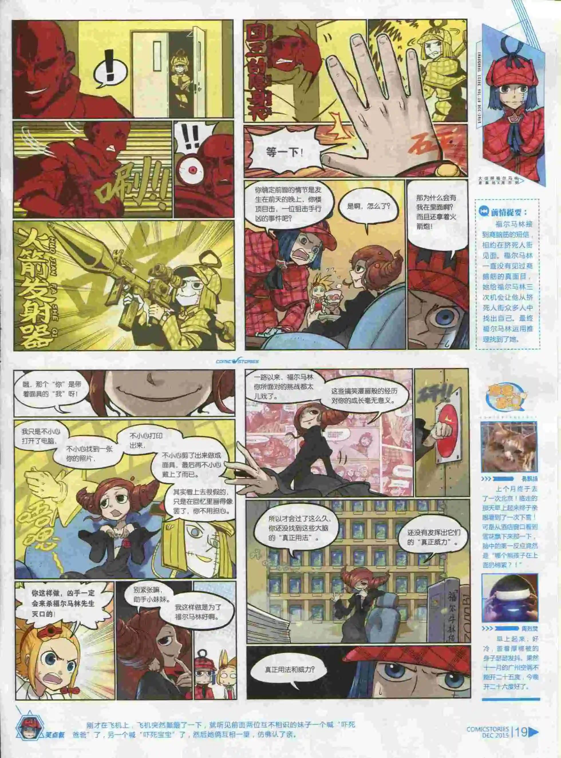 《漫画会》第12期 第21页