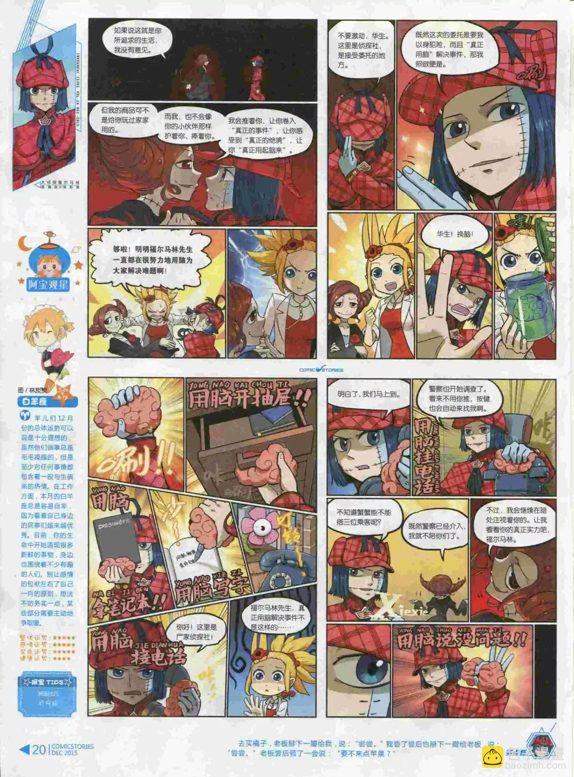 《漫画会》第12期 第22页