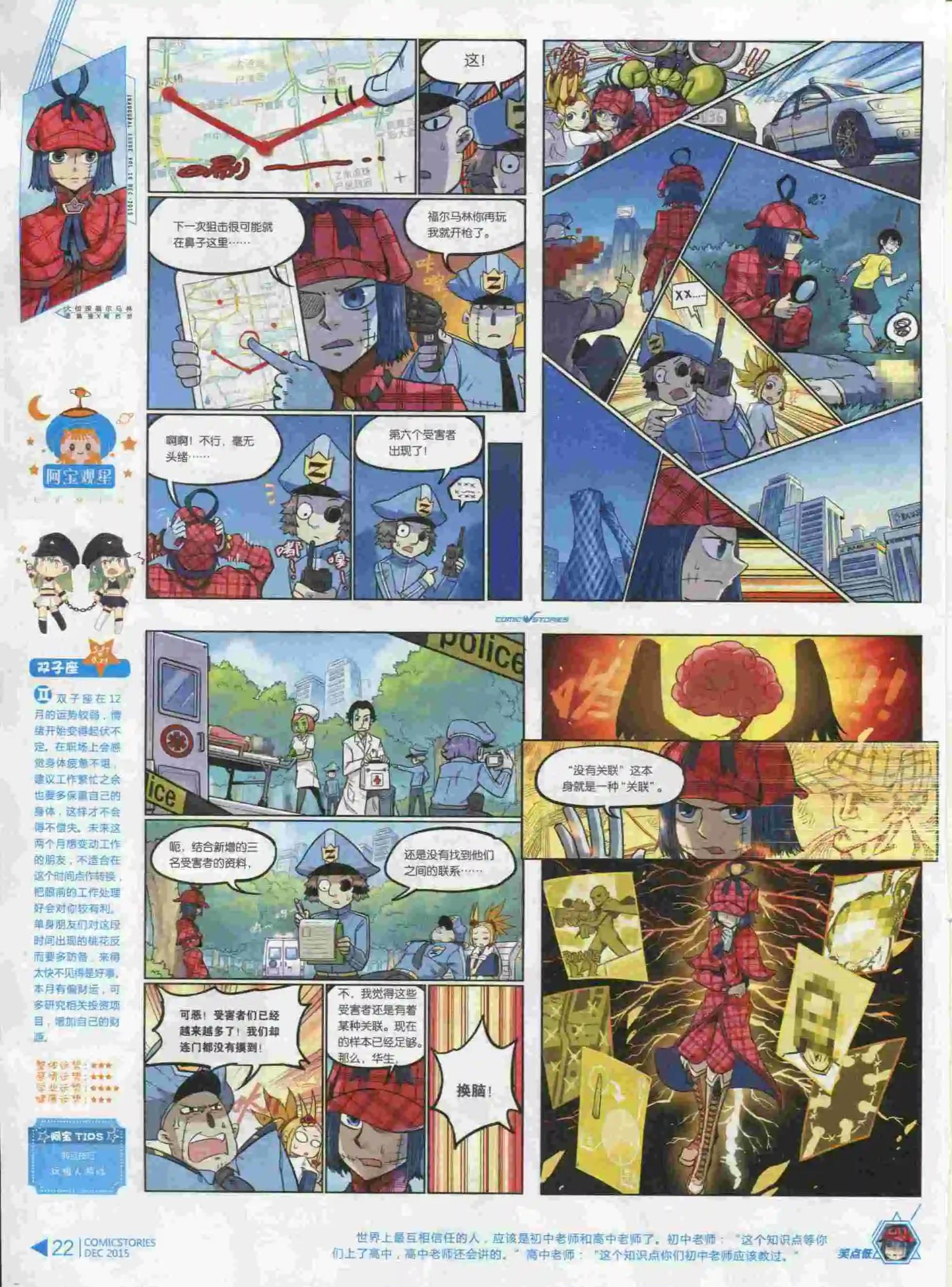 《漫画会》第12期 第24页