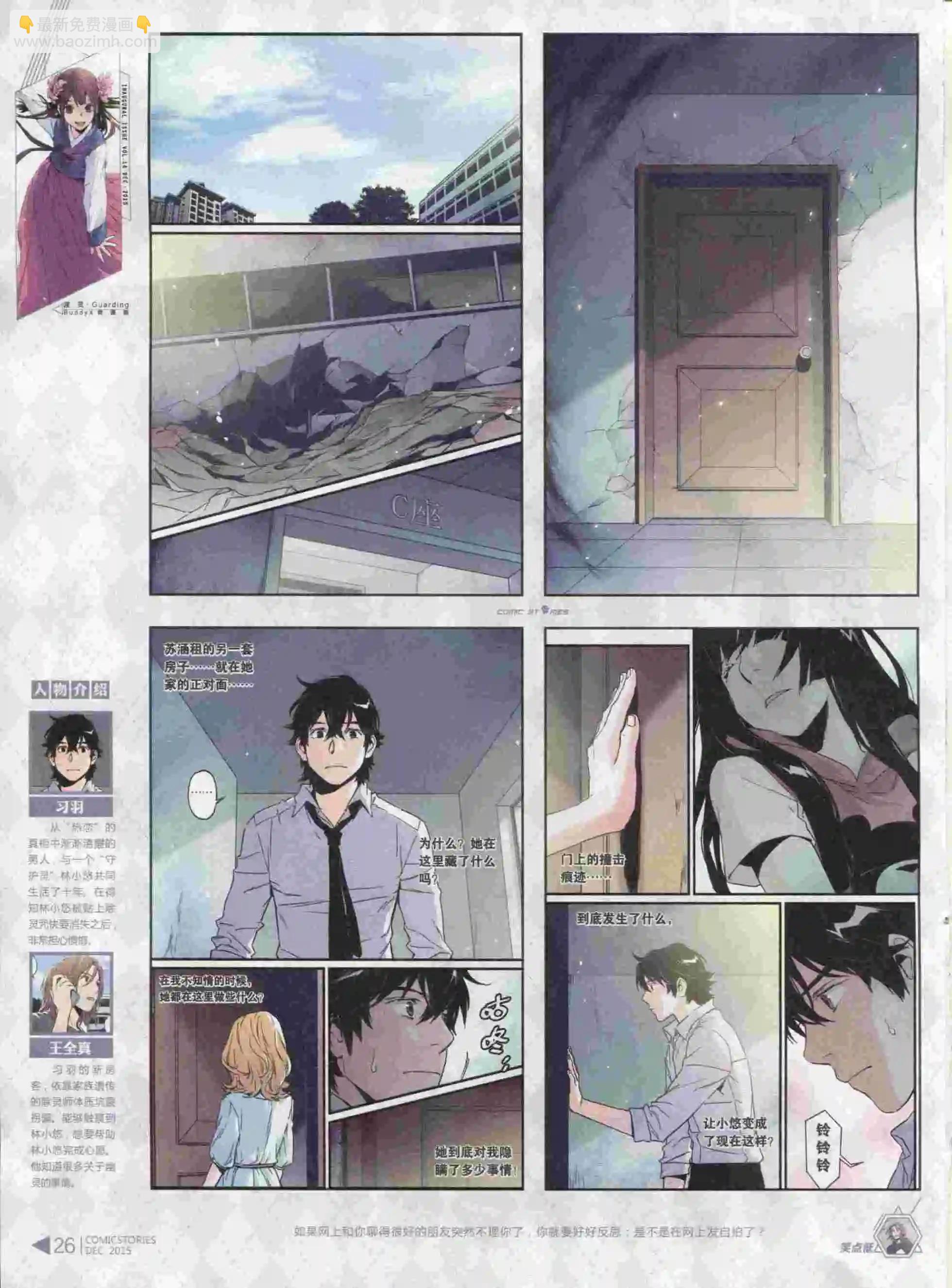 《漫画会》第12期 第28页