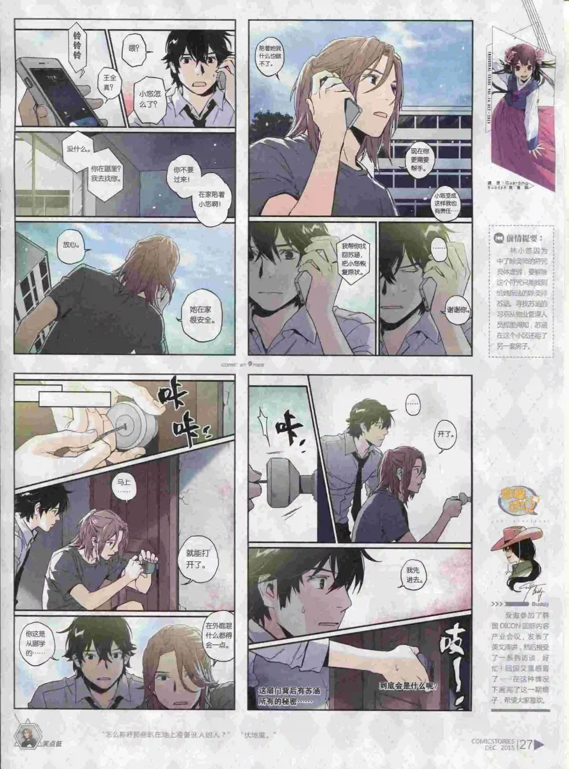 《漫画会》第12期 第29页