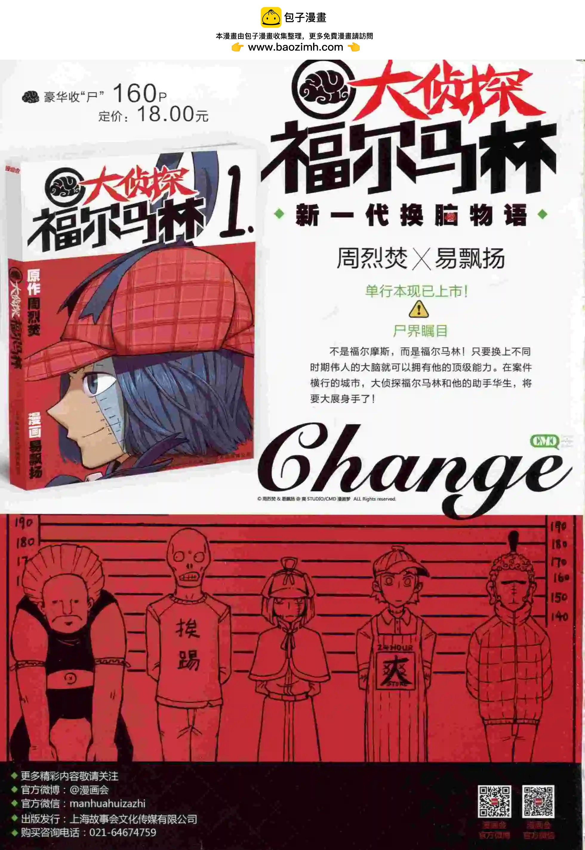 《漫画会》第12期 第2页