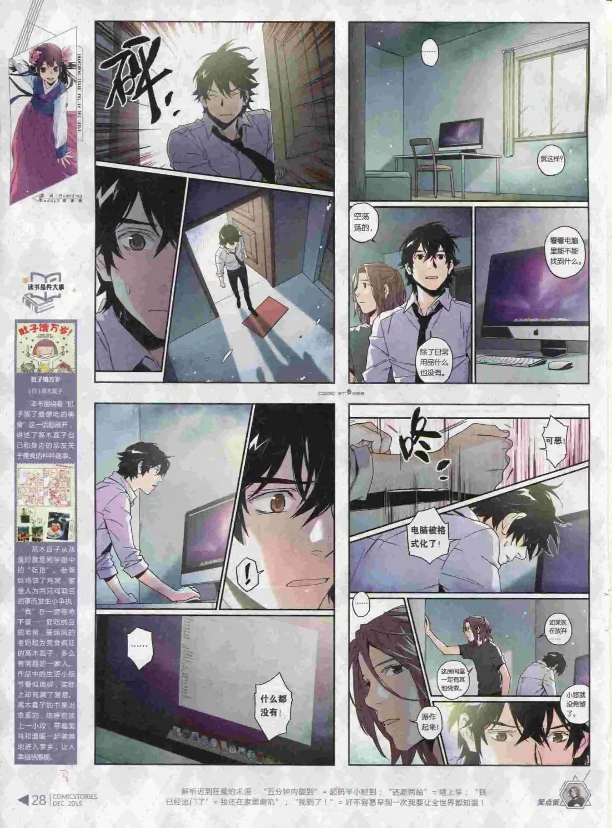 《漫画会》第12期 第30页