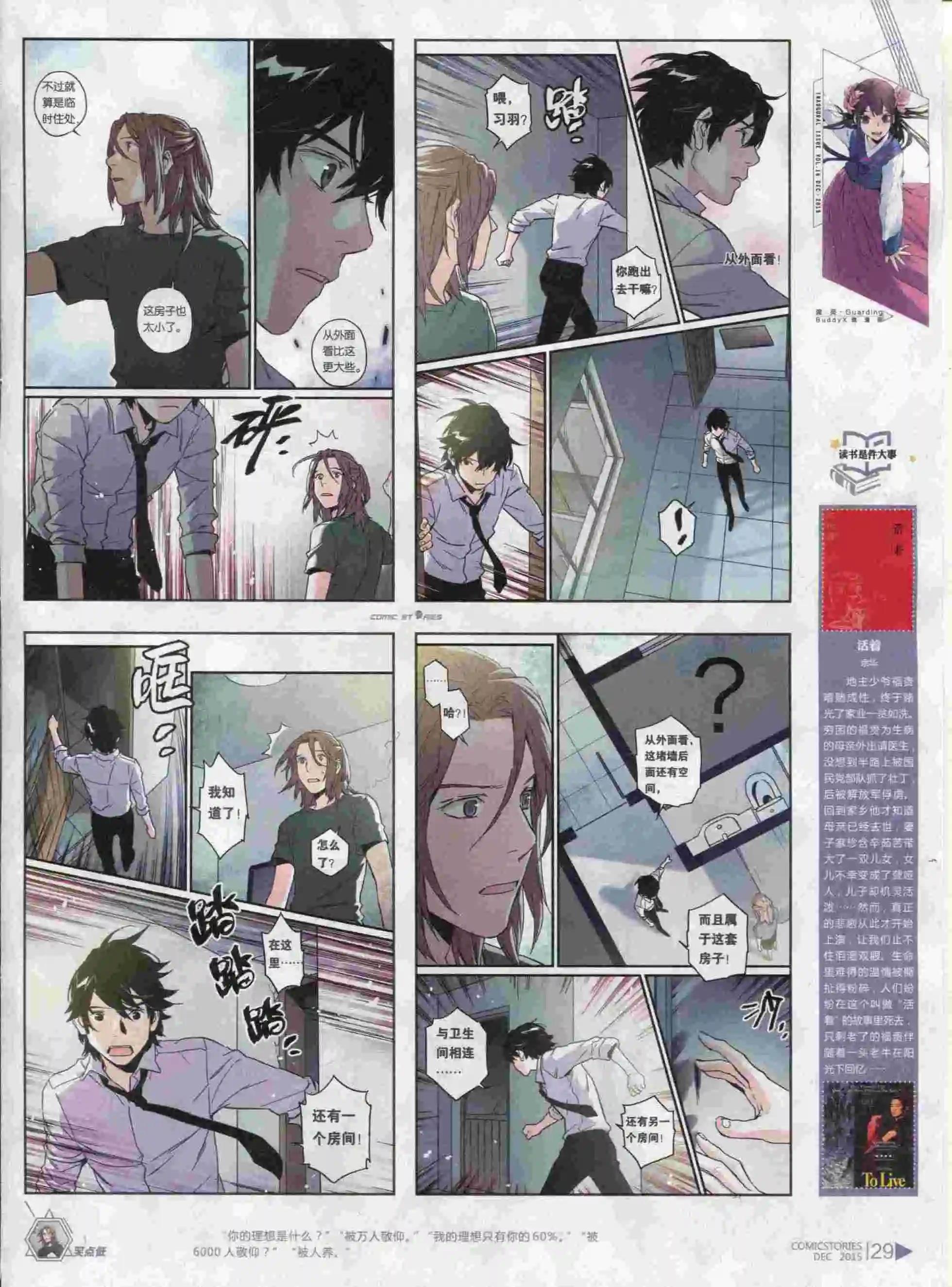《漫画会》第12期 第31页