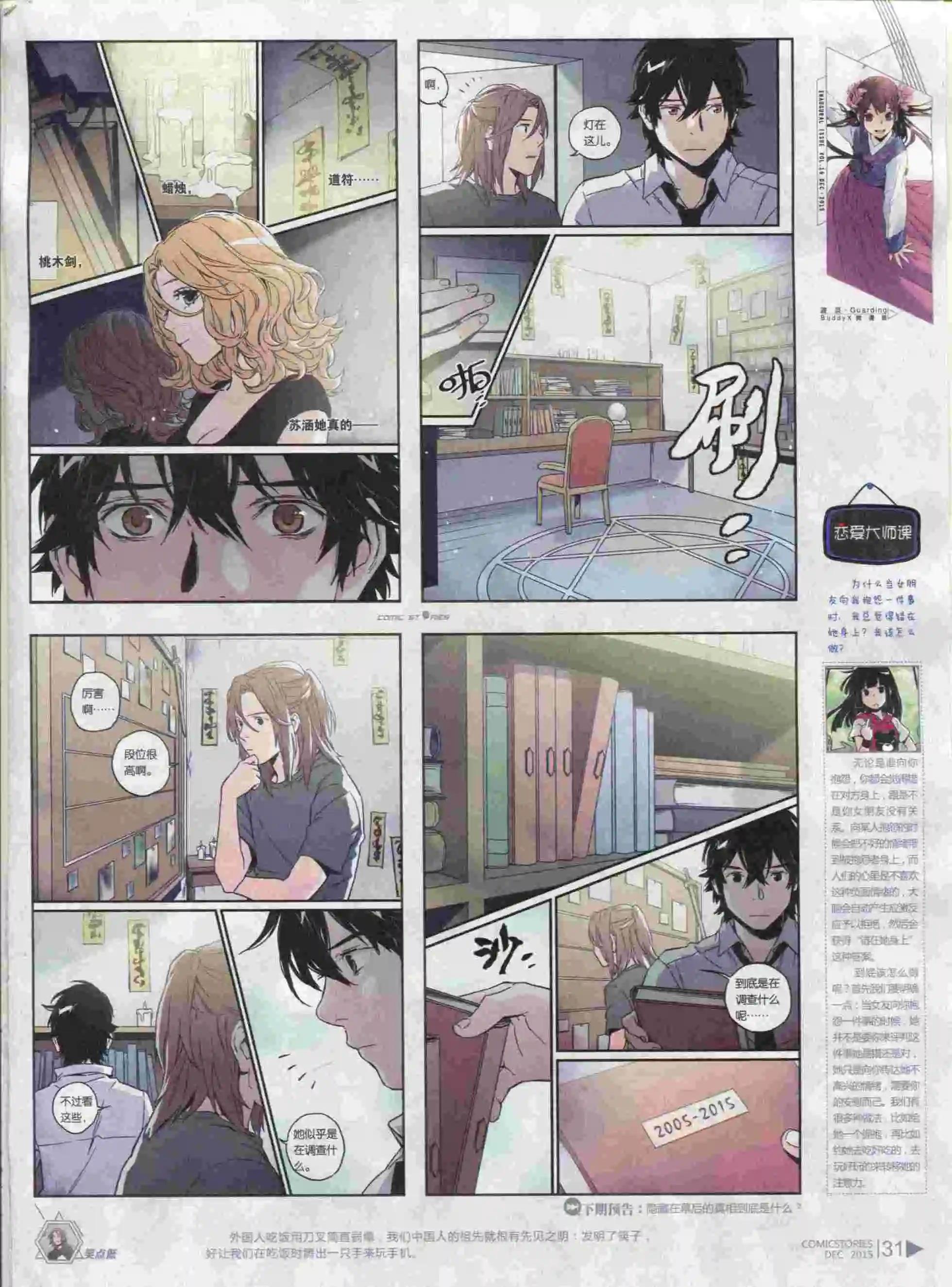 《漫画会》第12期 第33页