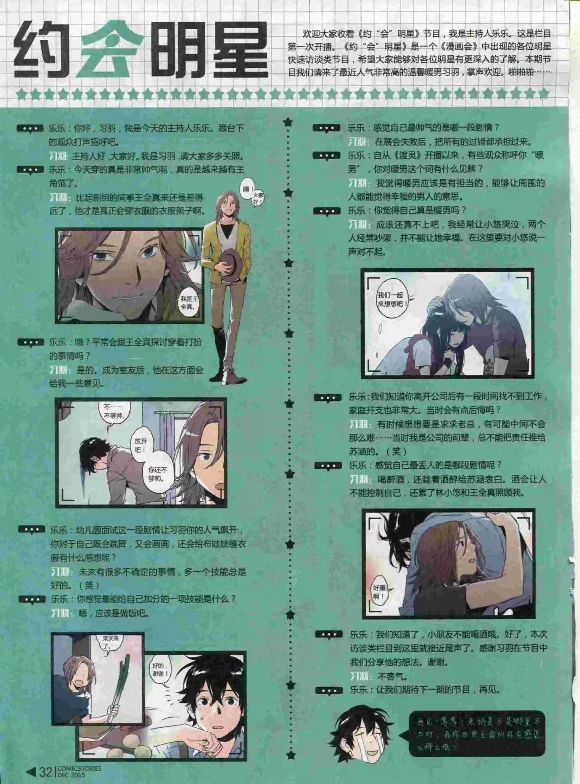 《漫画会》第12期 第34页