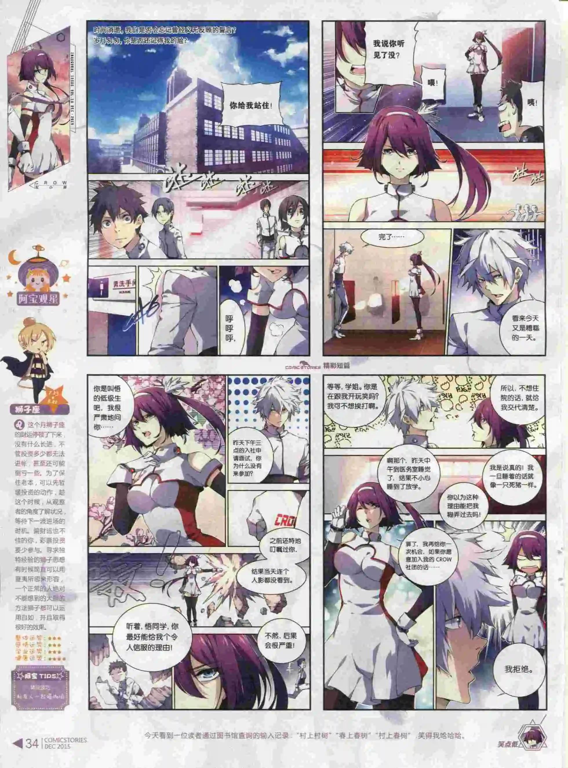 《漫画会》第12期 第36页