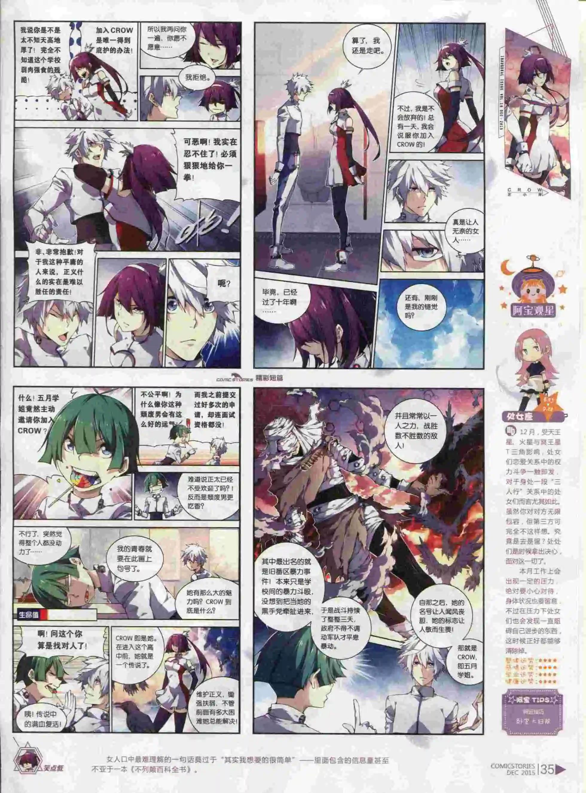 《漫画会》第12期 第37页