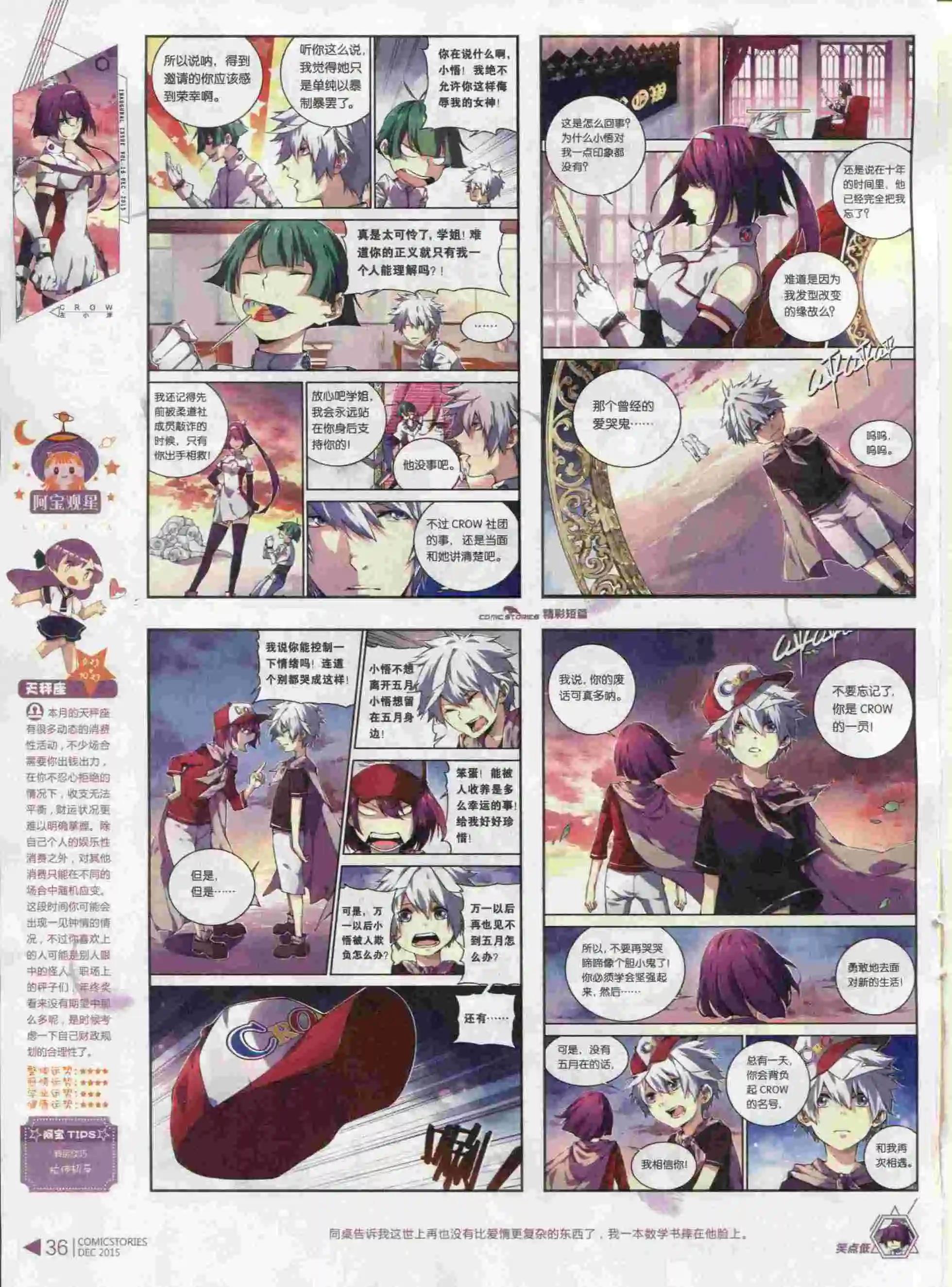 《漫画会》第12期 第38页