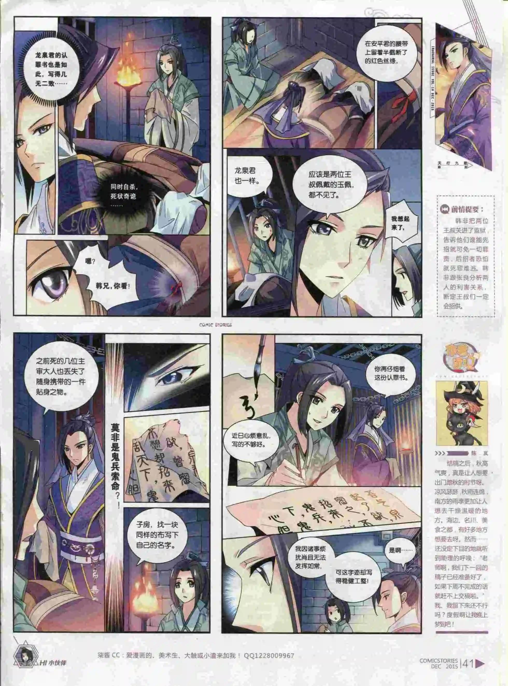 《漫画会》第12期 第43页