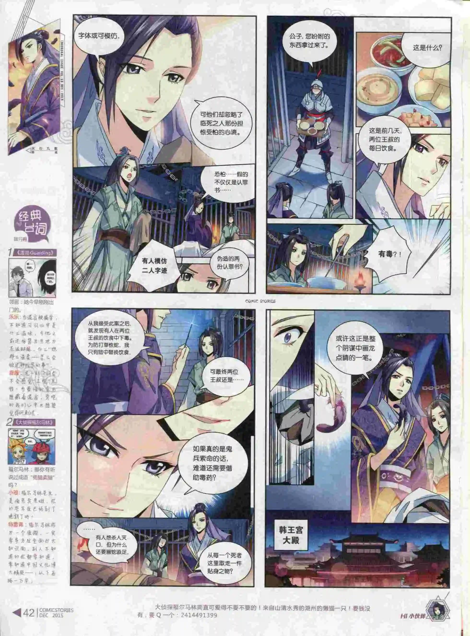 《漫画会》第12期 第44页